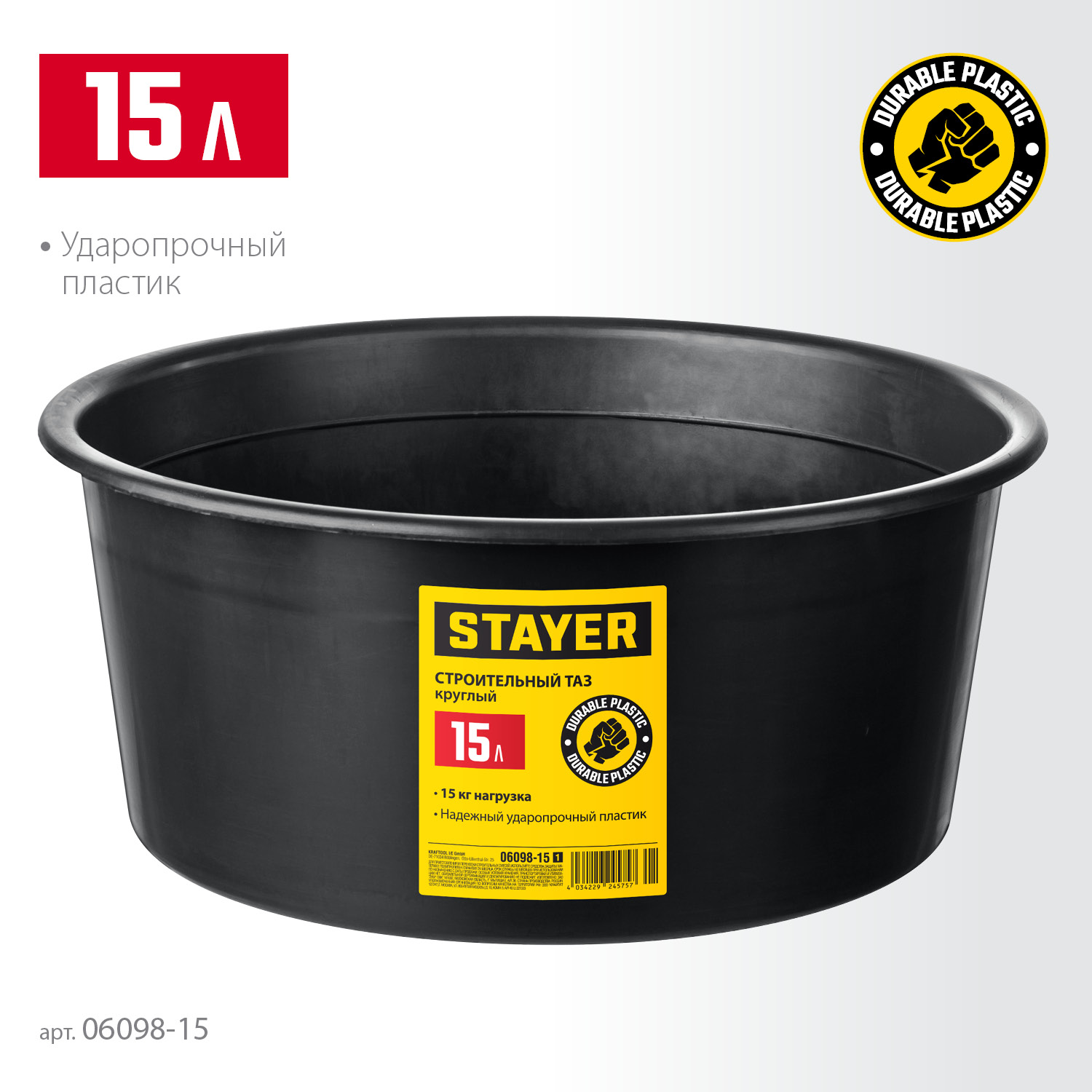STAYER STRONG, 15 л, круглый строительный таз (06098-15)