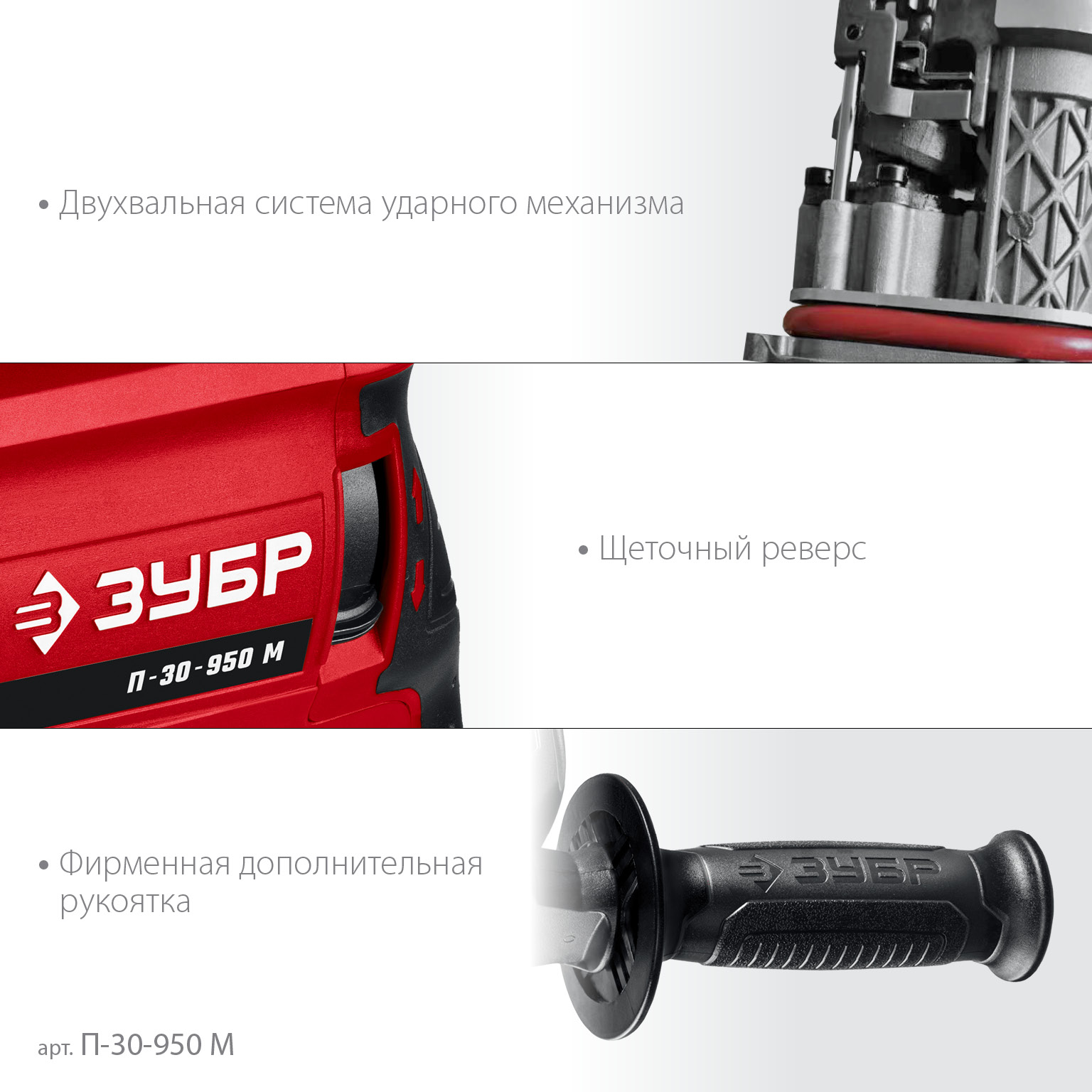 ЗУБР 30 мм, 950 Вт, перфоратор SDS Plus, мет. корпус (П-30-950 М)