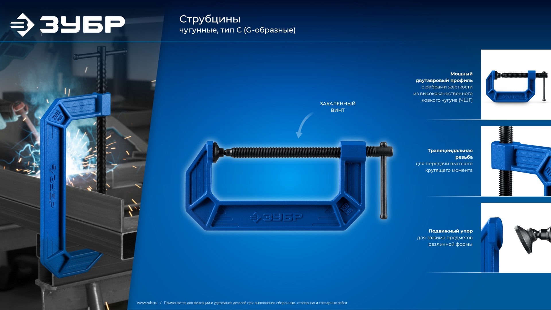 ЗУБР ПСС-75, 75 мм,чугунная струбцина тип С (G-образная), Профессионал (32245-075)