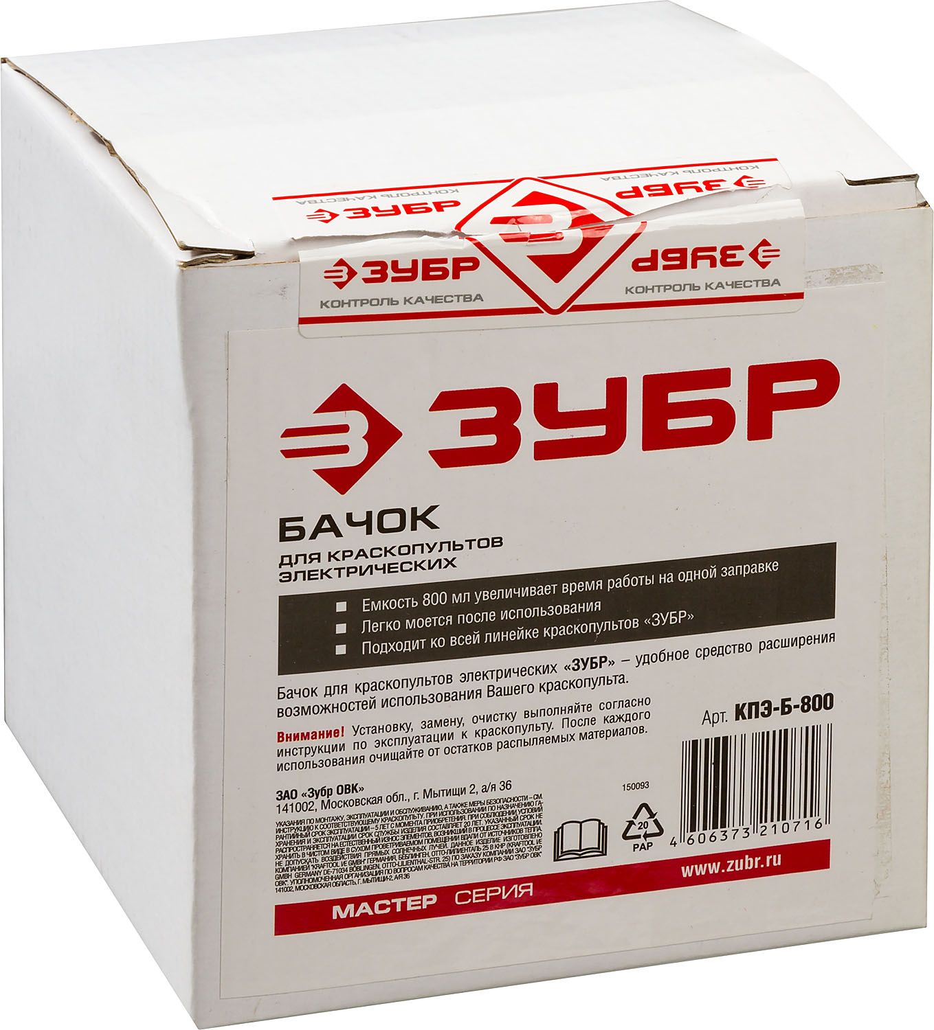 ЗУБР 800 мл, бачок для электрических краскопультов (КПЭ-Б-800)