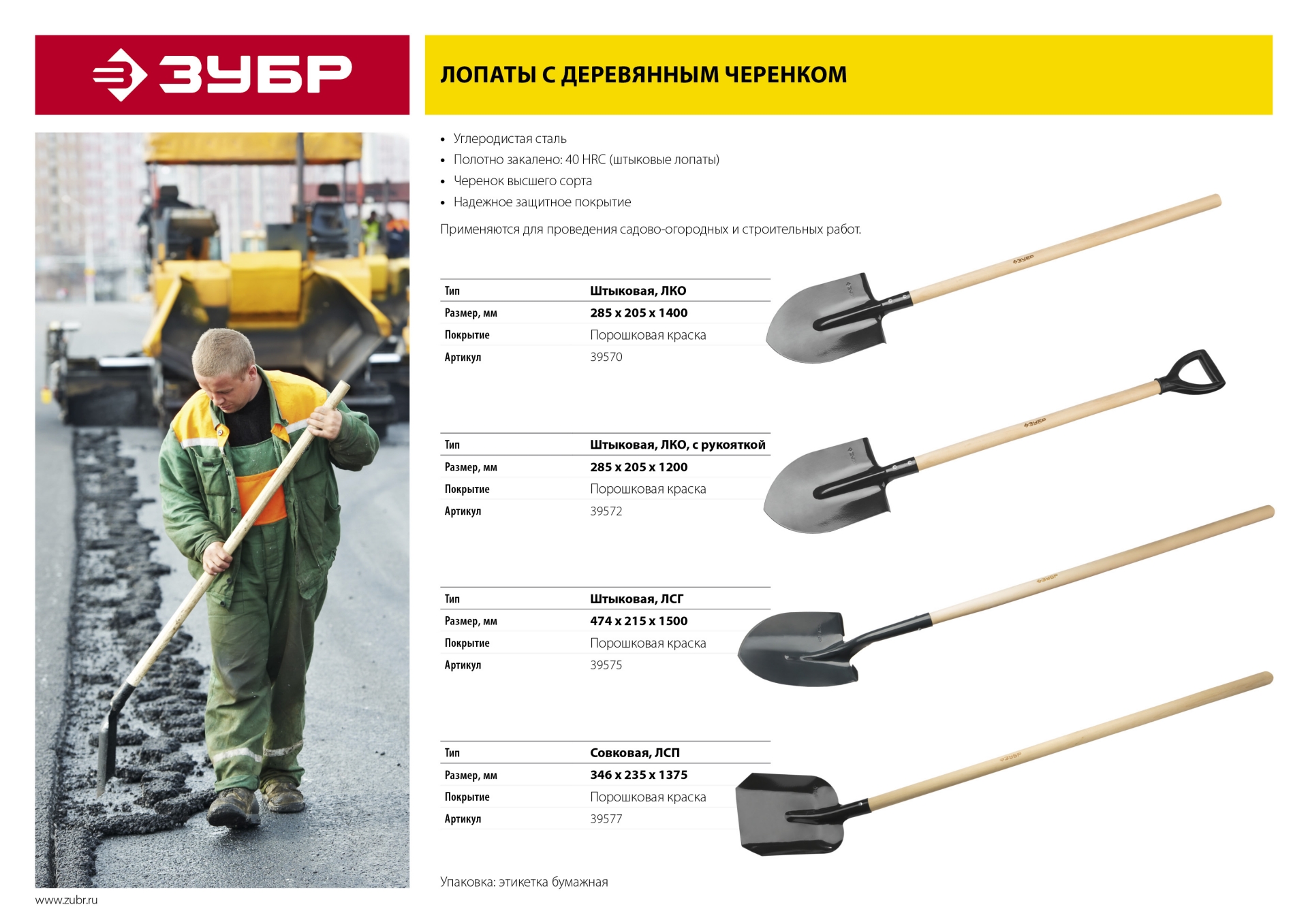 ЗУБР Мастер,143 см, деревянный черенок в/с, штыковая лопата, тип ЛКО, закаленное полотно (39570)