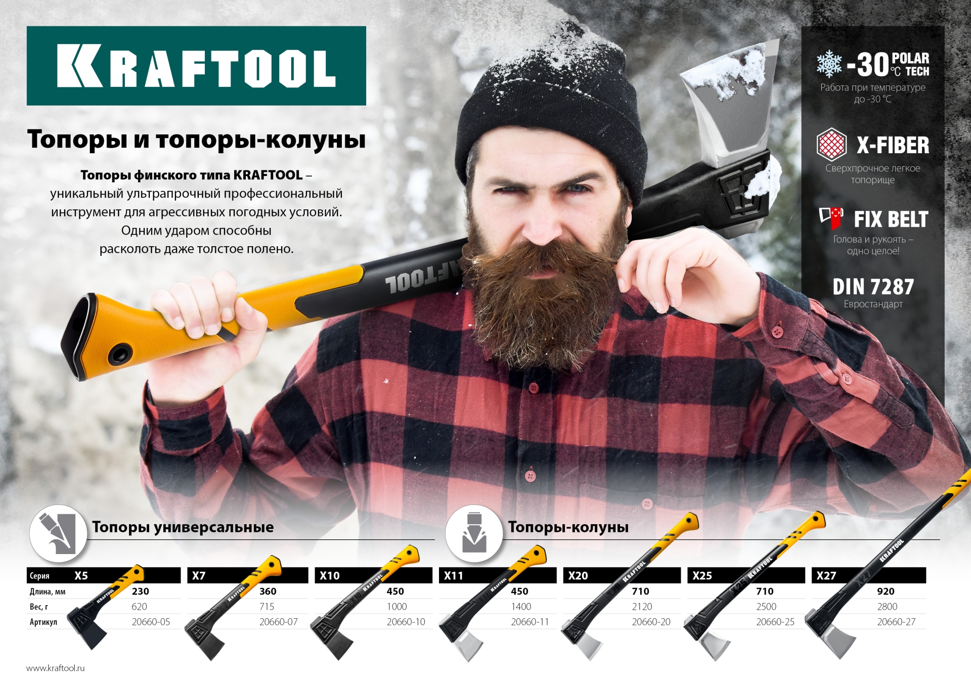 KRAFTOOL X10, 750/1000 г, в чехле, 450 мм, универсальный топор (20660-10)