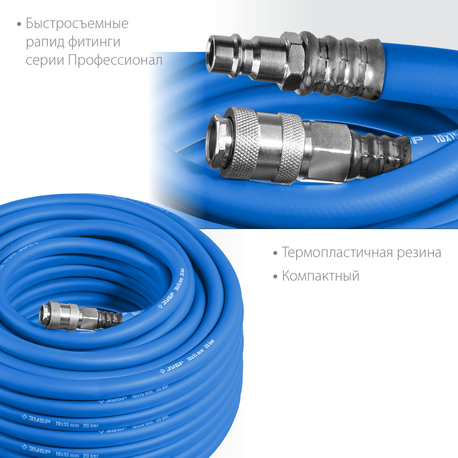 ЗУБР 20 м, 10 х 15 мм, 20 бар, воздушный шланг с фитингами рапид, Профессионал (6481-20)