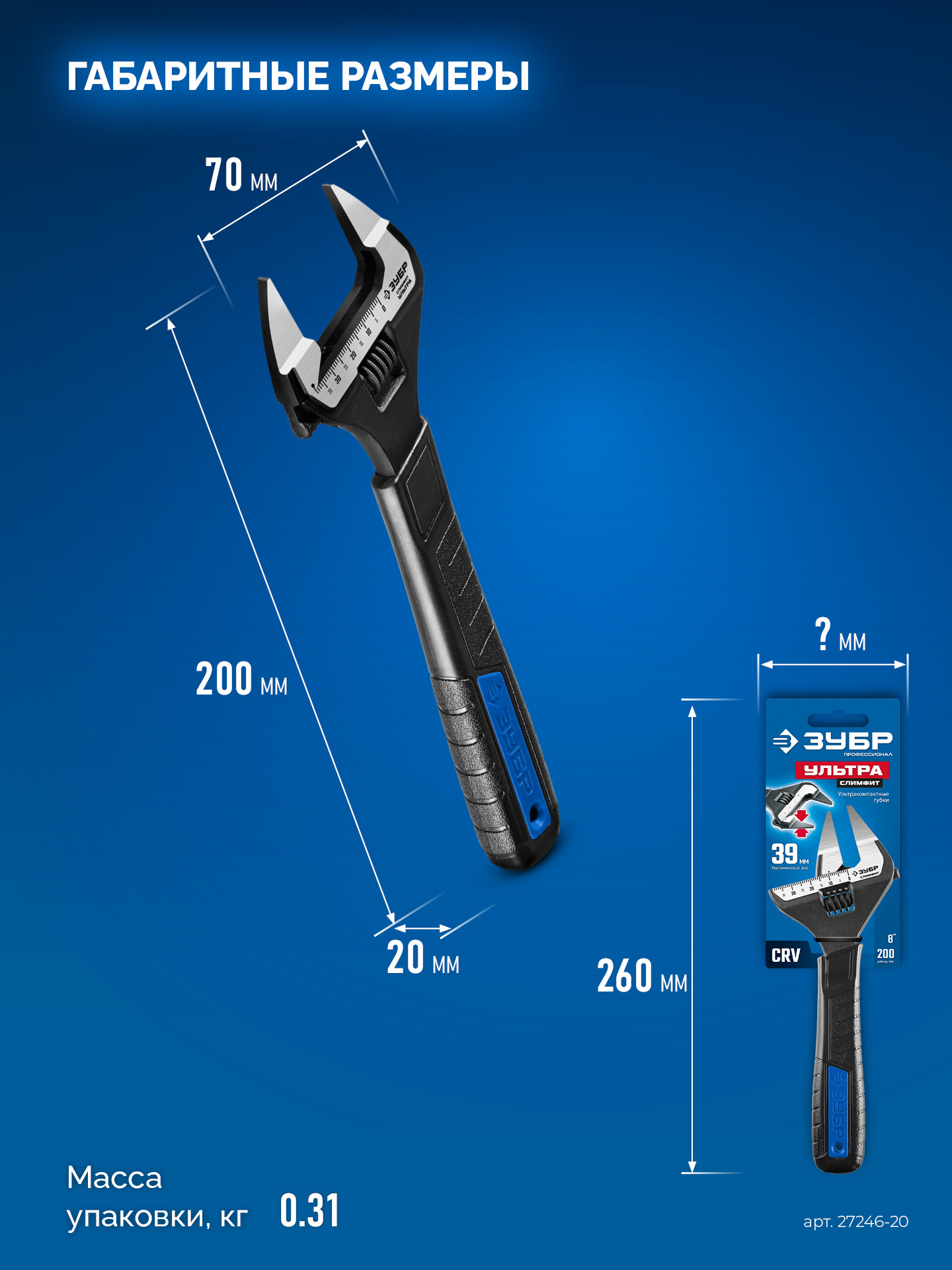 ЗУБР СлимФит Ультра, 200/39 мм, разводной ключ, ПРОФЕССИОНАЛ (27246-20)