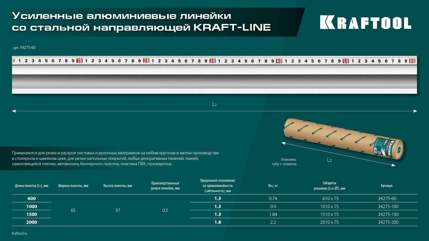 KRAFTOOL KRAFT-LINE, 1.0 м, усиленная алюминиевая линейка со стальной направляющей (34275-100)