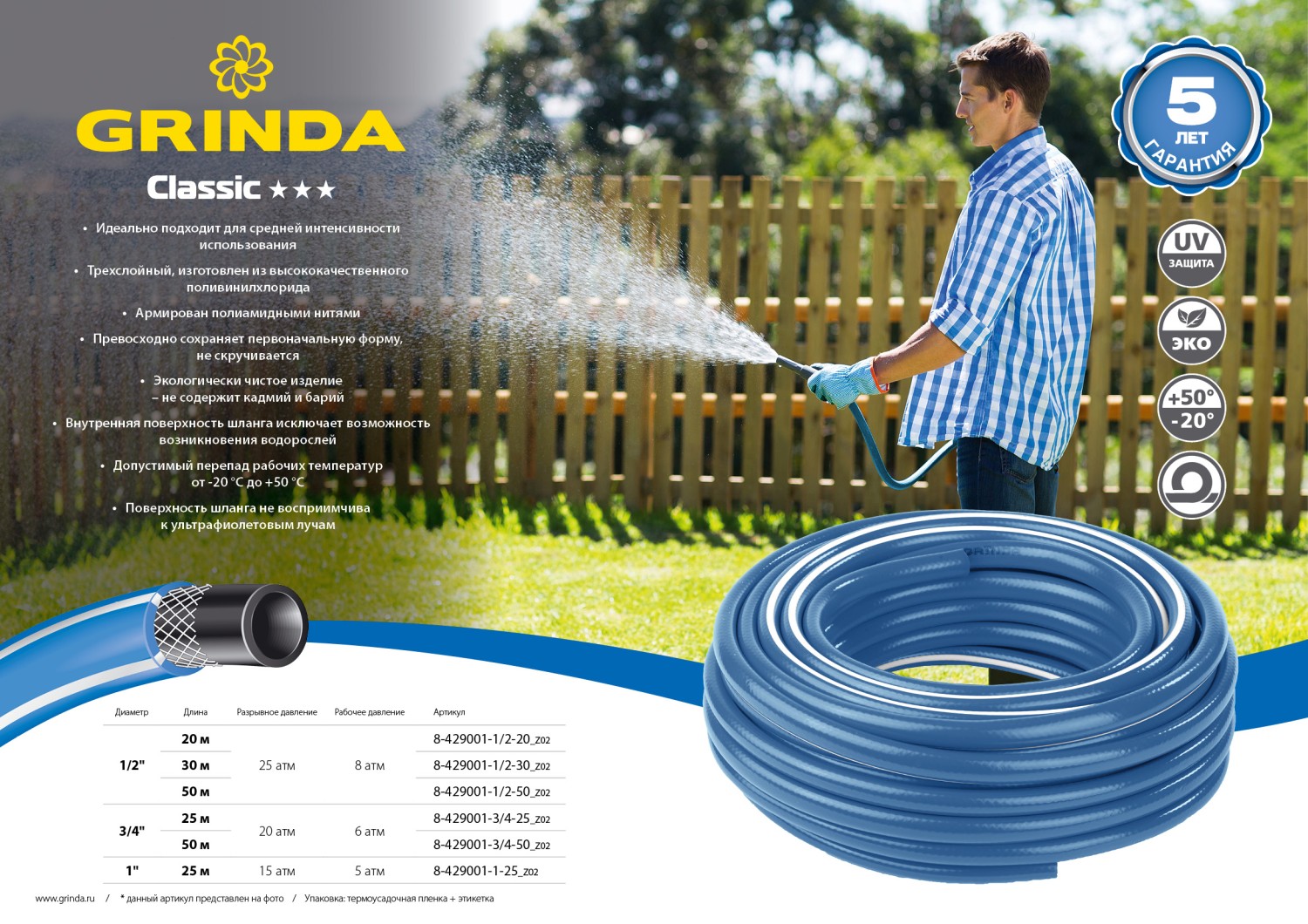GRINDA Classic, 1/2″, 30 м, 25 атм, трёхслойный, армированный, сетчатое армирование полиамидной нитью, поливочный шланг (8-429001-1/2-30)