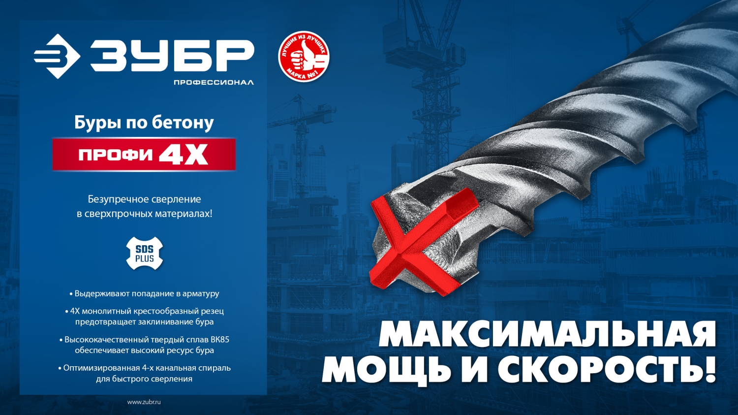 ЗУБР ПРОФИ-4Х 25x460 мм, SDS-plus бур (29313-460-25)