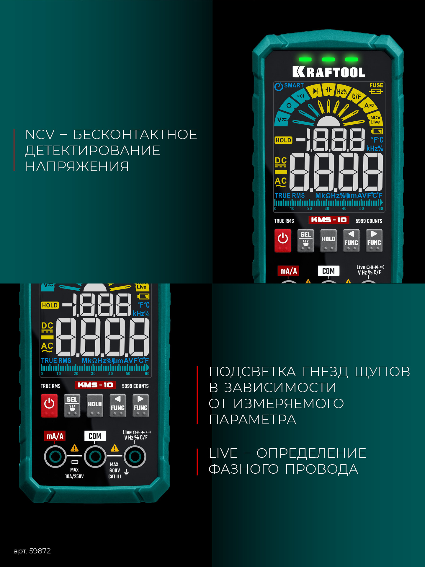 KRAFTOOL KMS-10 смарт-мультиметр цифровой (59872)