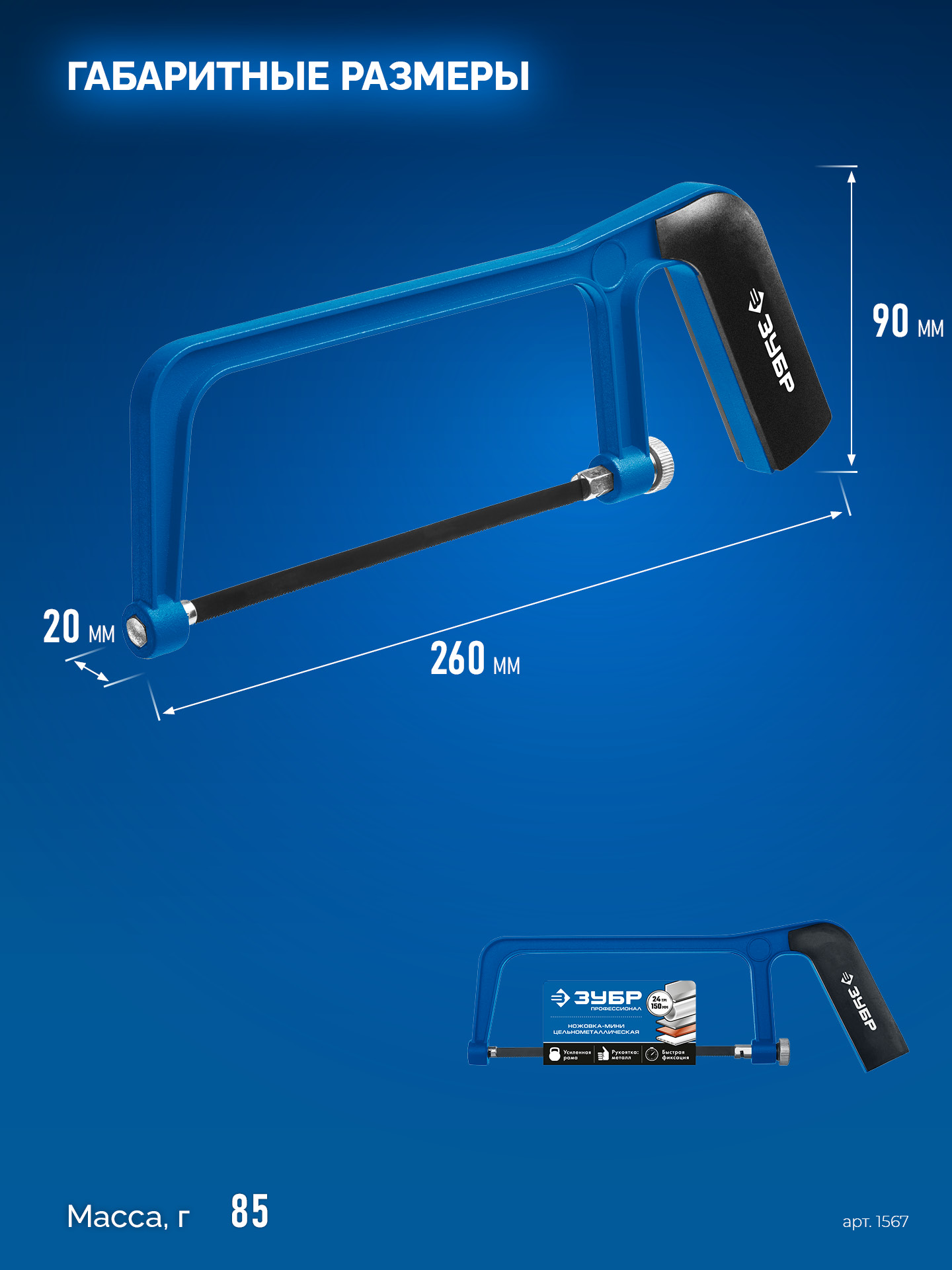 ЗУБР ножовка-мини по металлу, Профессионал (1567)
