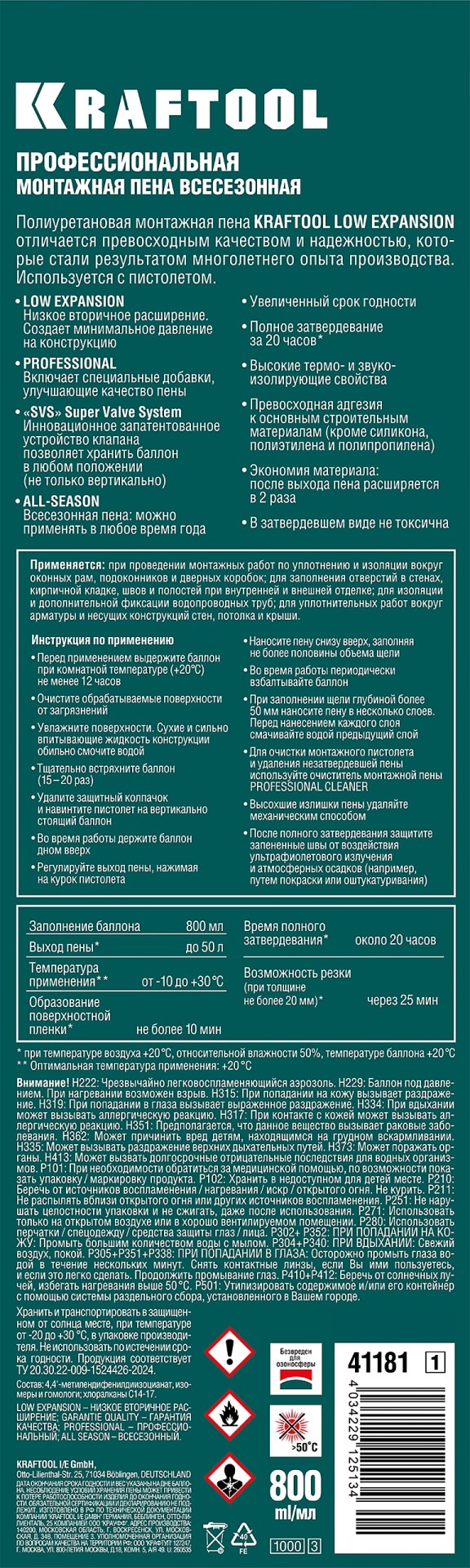 KRAFTOOL LOW EXPANSION, 800 мл, пистолетная, всесезонная, SVS, не залипающий клапан, выход до 50 л, монтажная пена (41181)