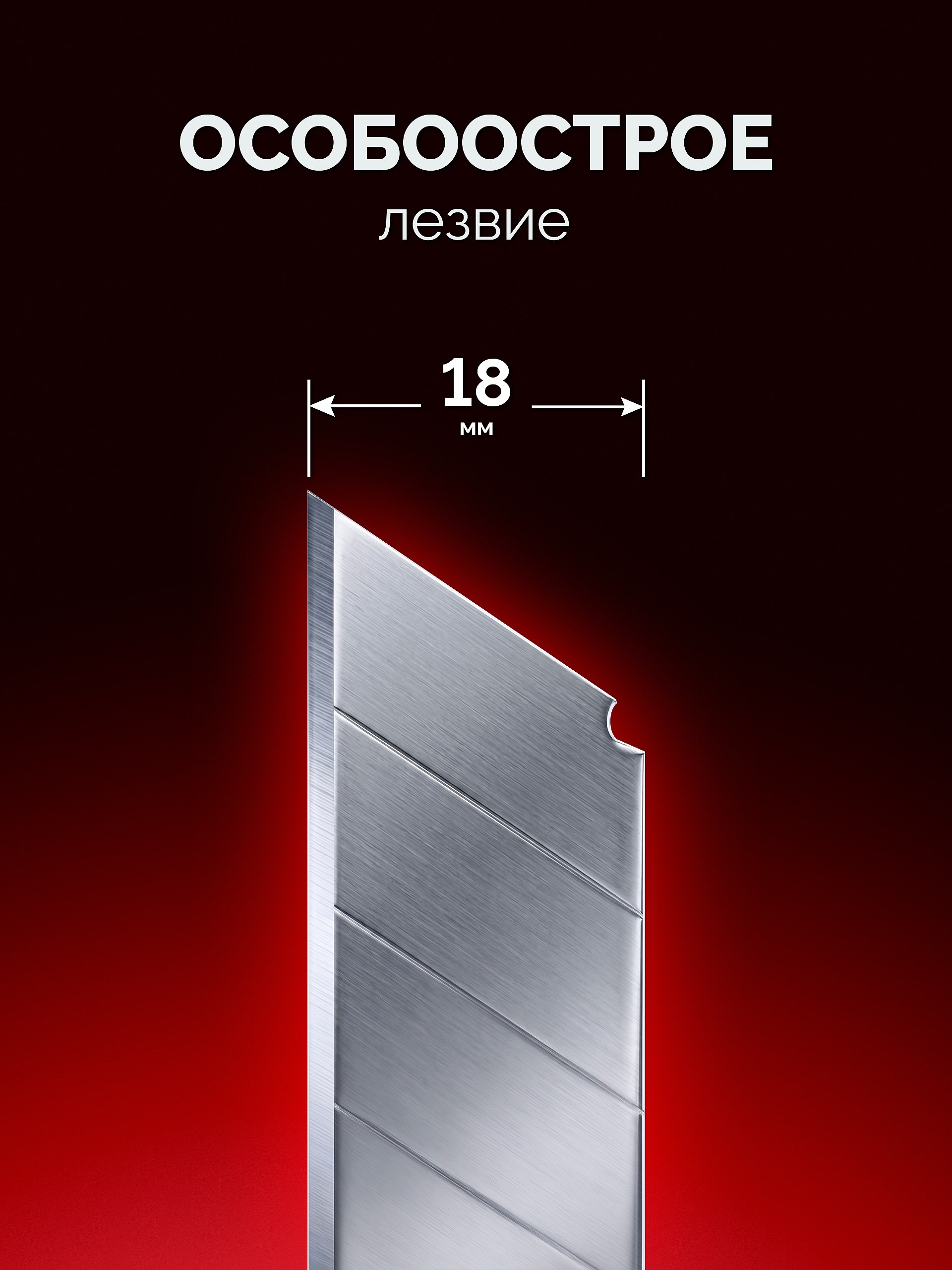 ЗУБР М-18, 18 мм, нож из АБС пластика с винтовым фиксатором (09153)