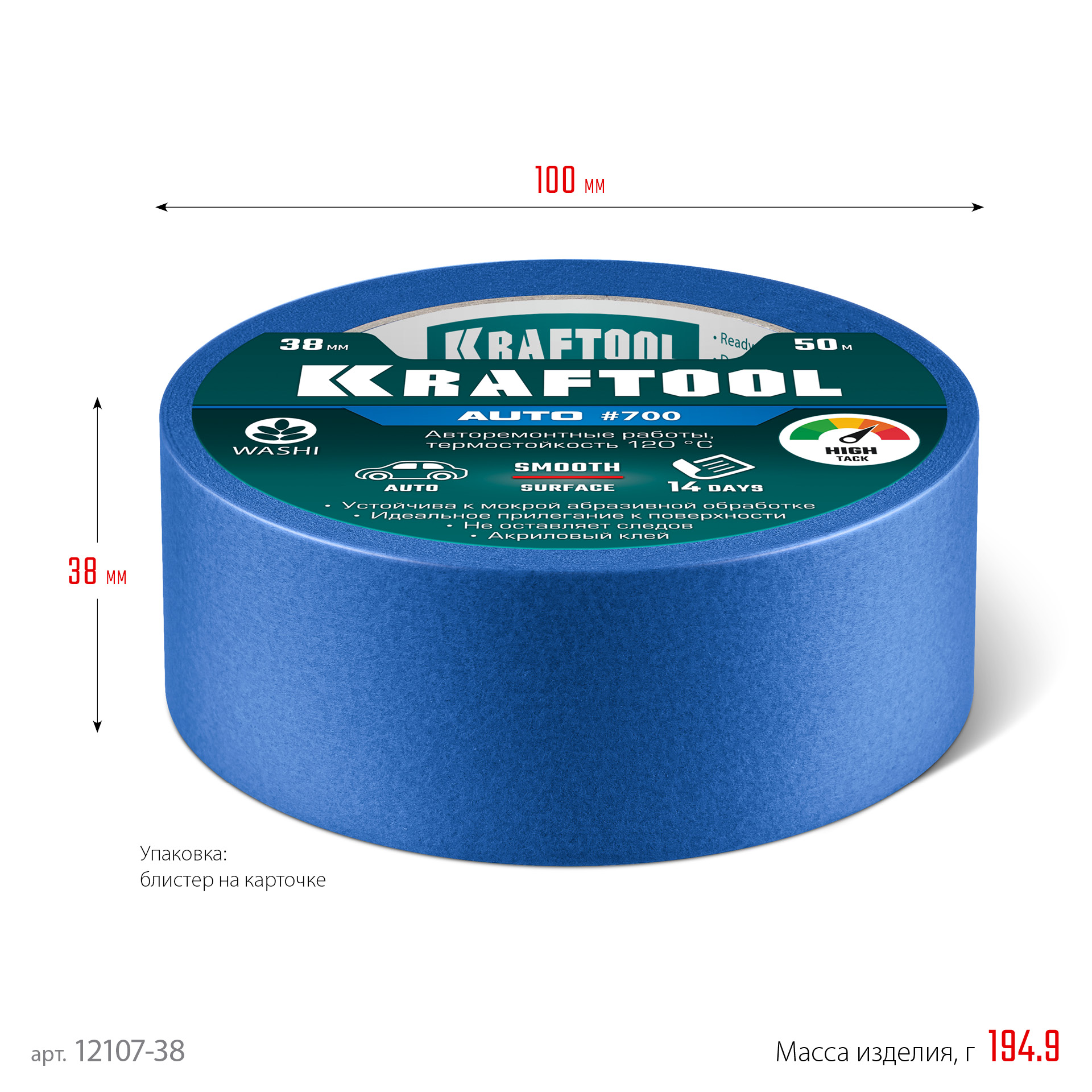 KRAFTOOL #700 Auto 38 мм х 50 м, для авторемонтных работ, малярная лента (12107-38)