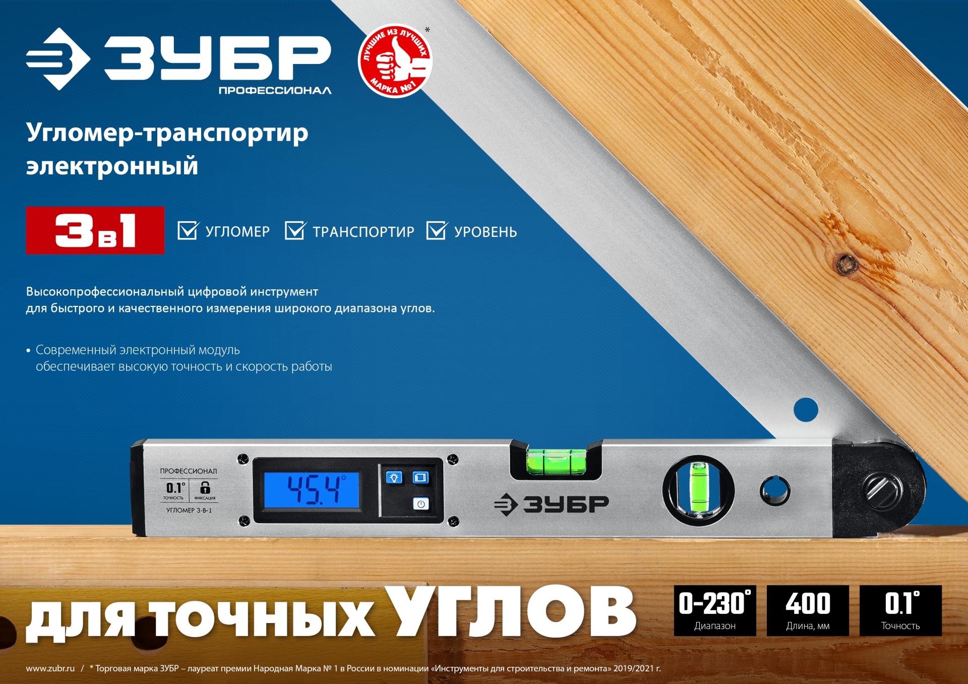 ЗУБР 400 мм, 0 - 230°, ±0,5°, угломер электронный, Профессионал (34288)