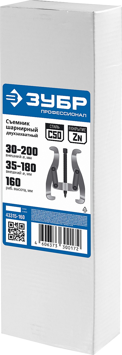 ЗУБР внешний d 30 - 200 мм, внутренний d 35 - 180 мм, шарнирный двухзахватный съемник, Профессионал (43315-160)