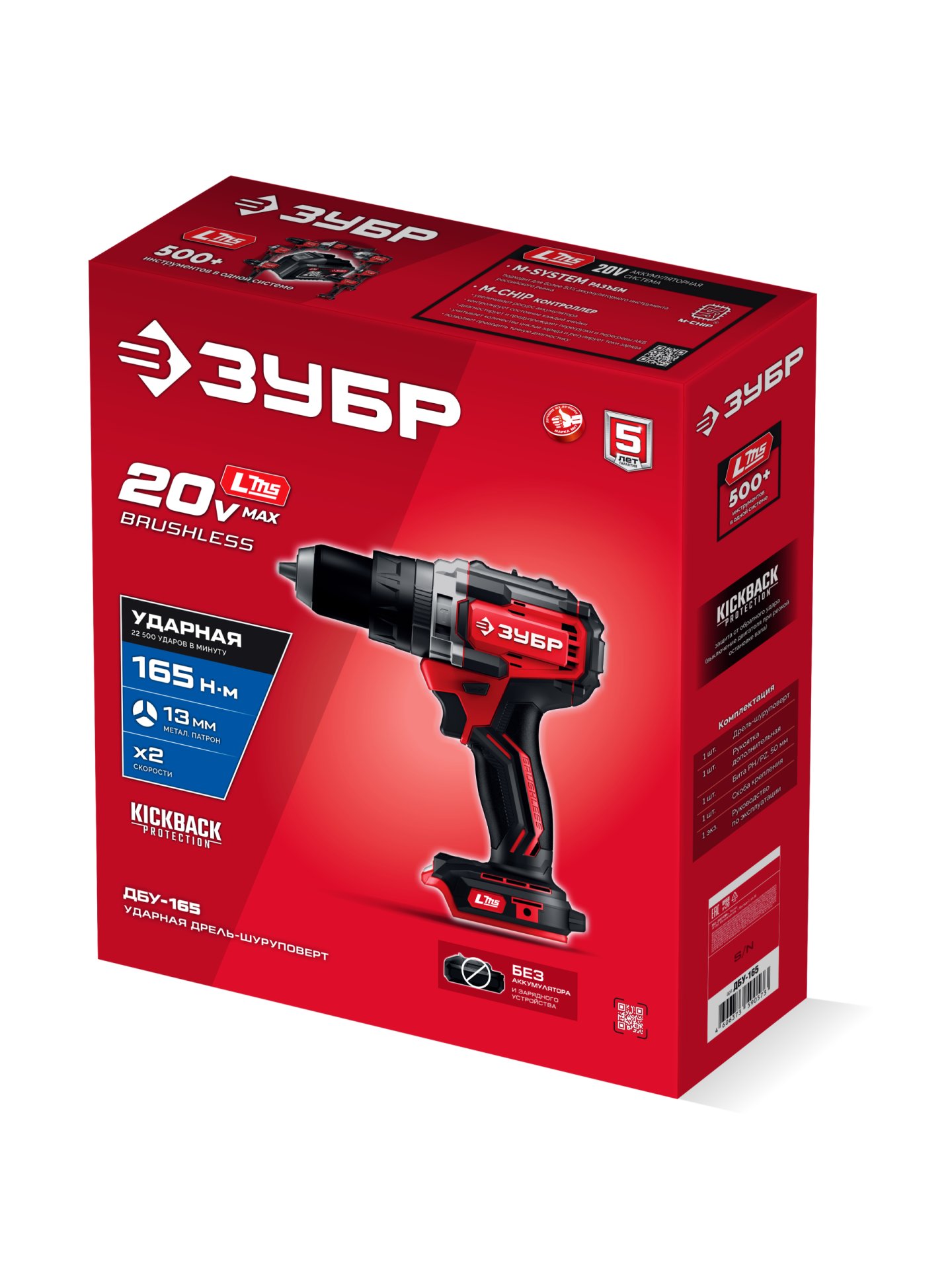ЗУБР 20 В, 165 Н·м, без АКБ (LMS), бесщеточная ударная дрель-шуруповерт (ДБУ-165)