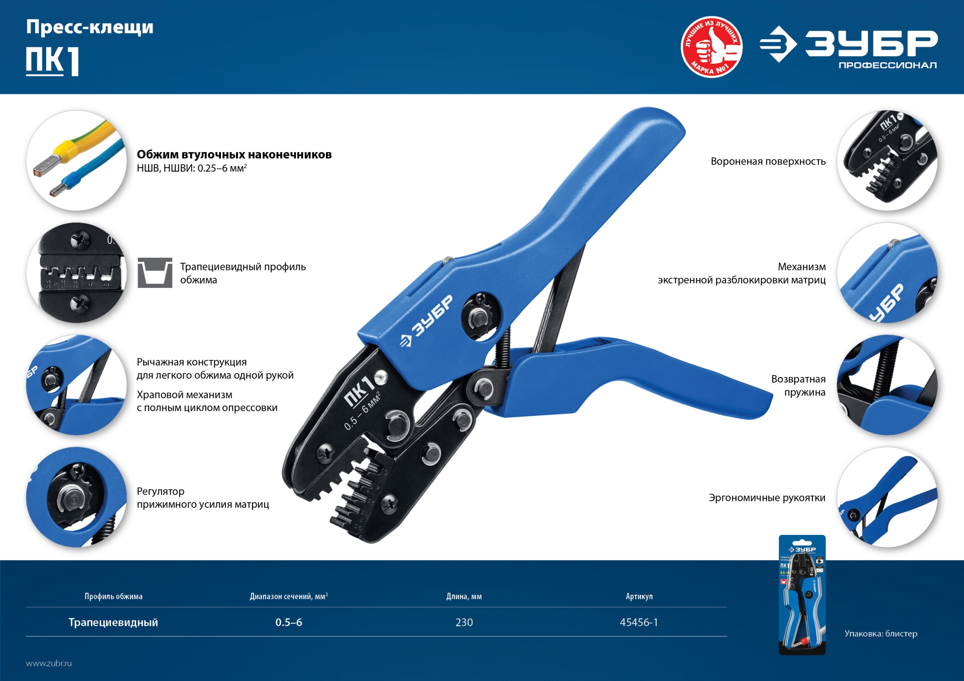 ЗУБР ПК-1, 0.5 - 6 мм2, пресс-клещи для втулочных наконечников, Профессионал(45456-1)