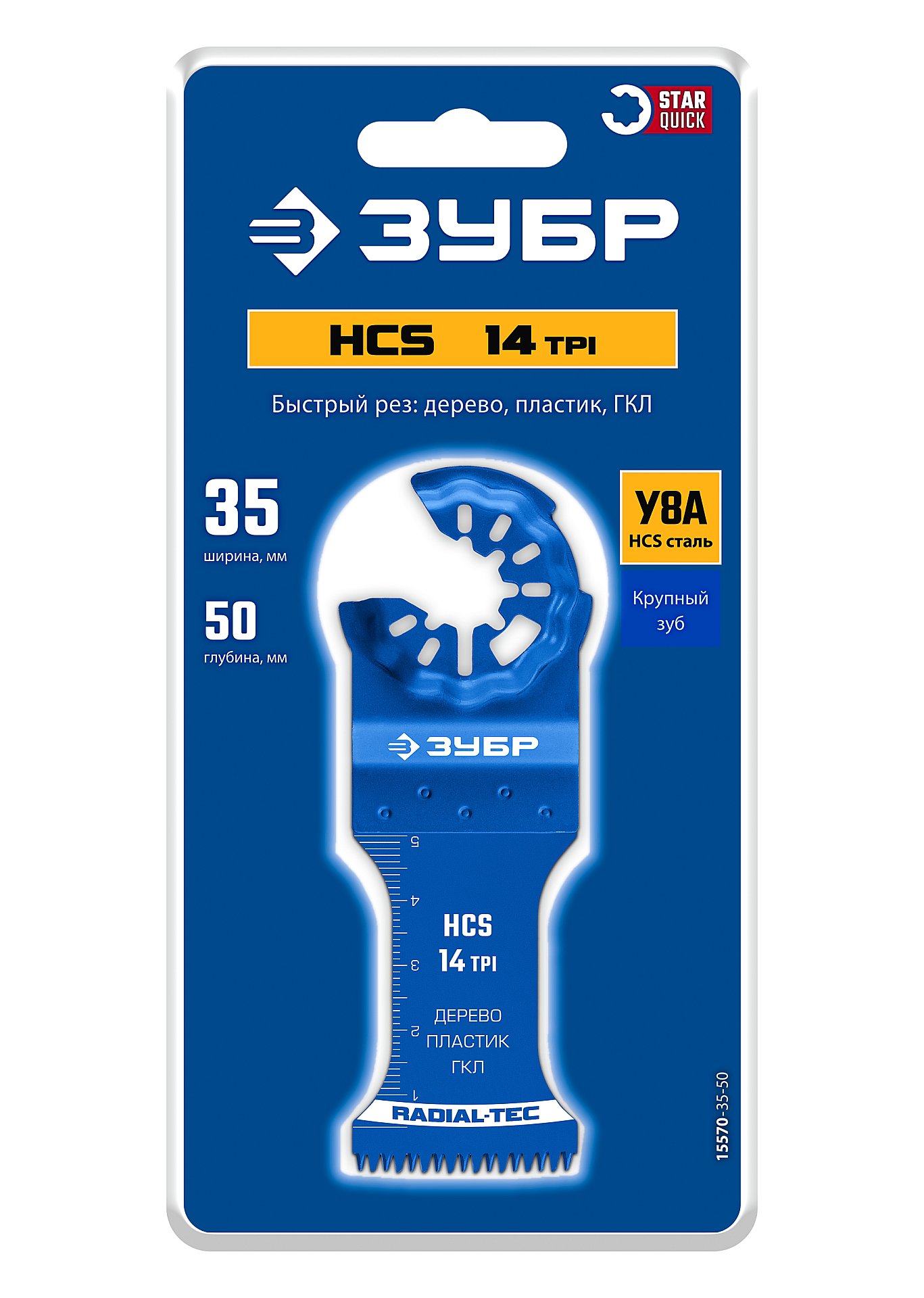 ЗУБР HCS 35x50 мм, 14TPI полотно пильное, быстрый рез: дерево, пластик, ГКЛ, StarQuick (15570-35-50)