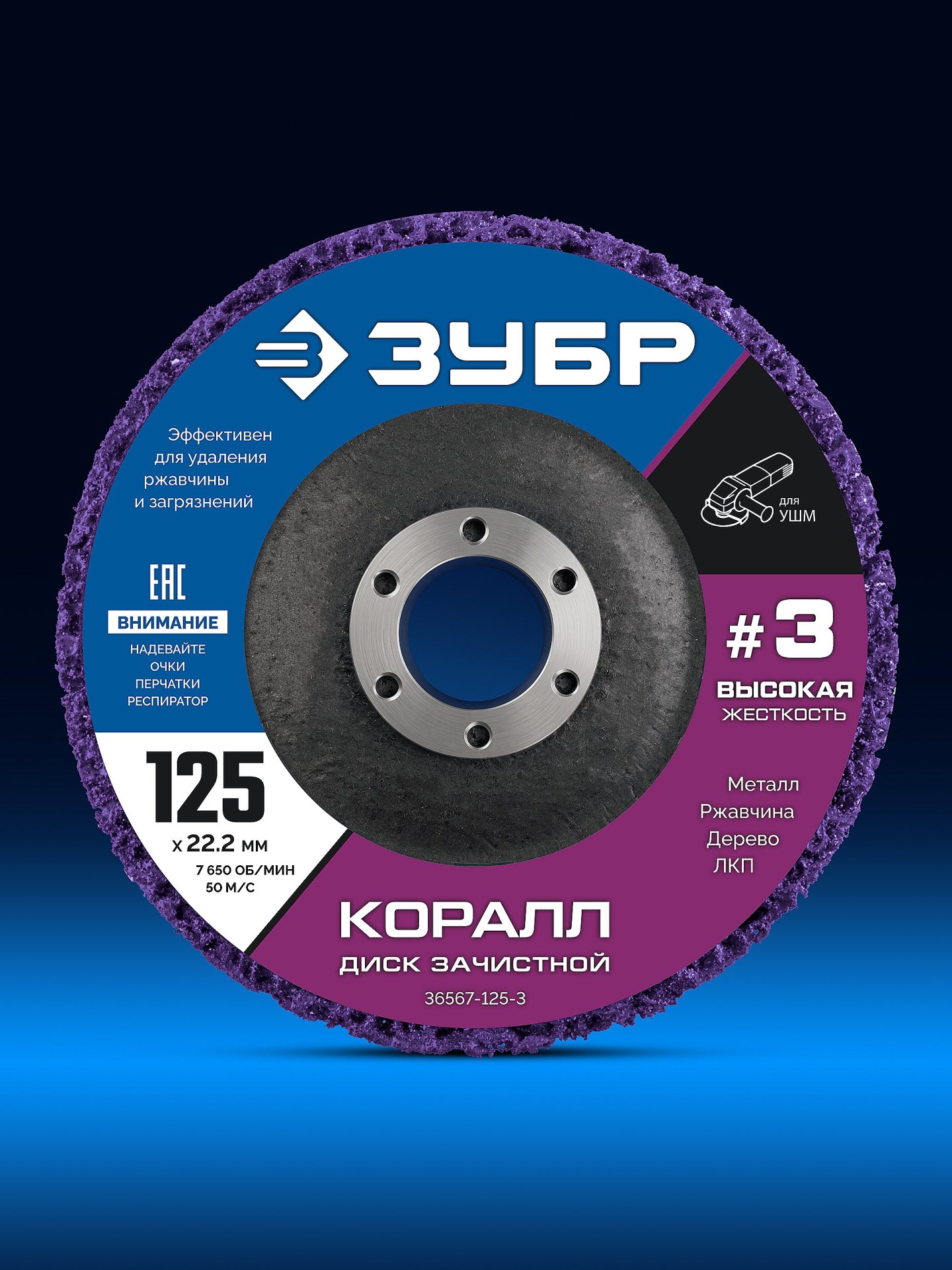 ЗУБР КОРАЛЛ диск коралловый зачистной #3 (высокая жесткость) 125 мм, для УШМ (36567-125-3)