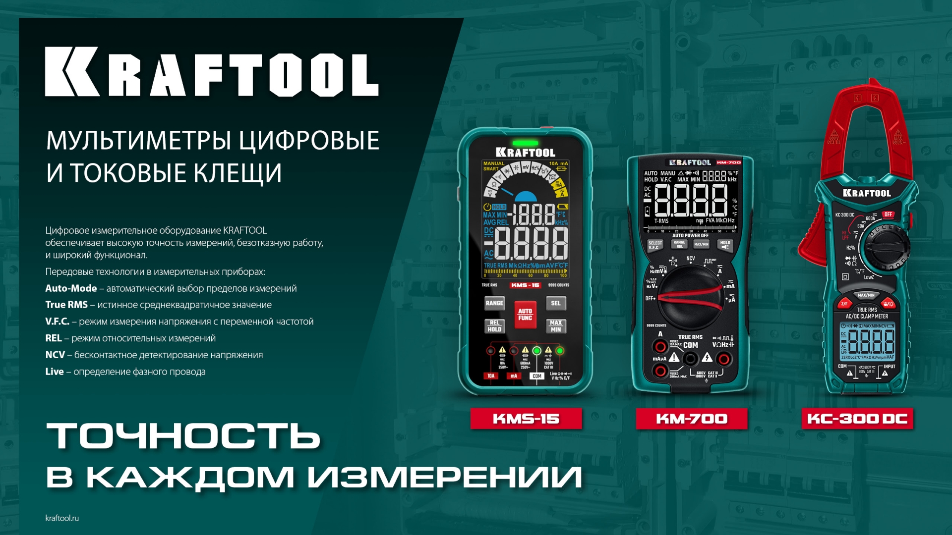 KRAFTOOL KC-300DC Цифровые токовые клещи (59830)