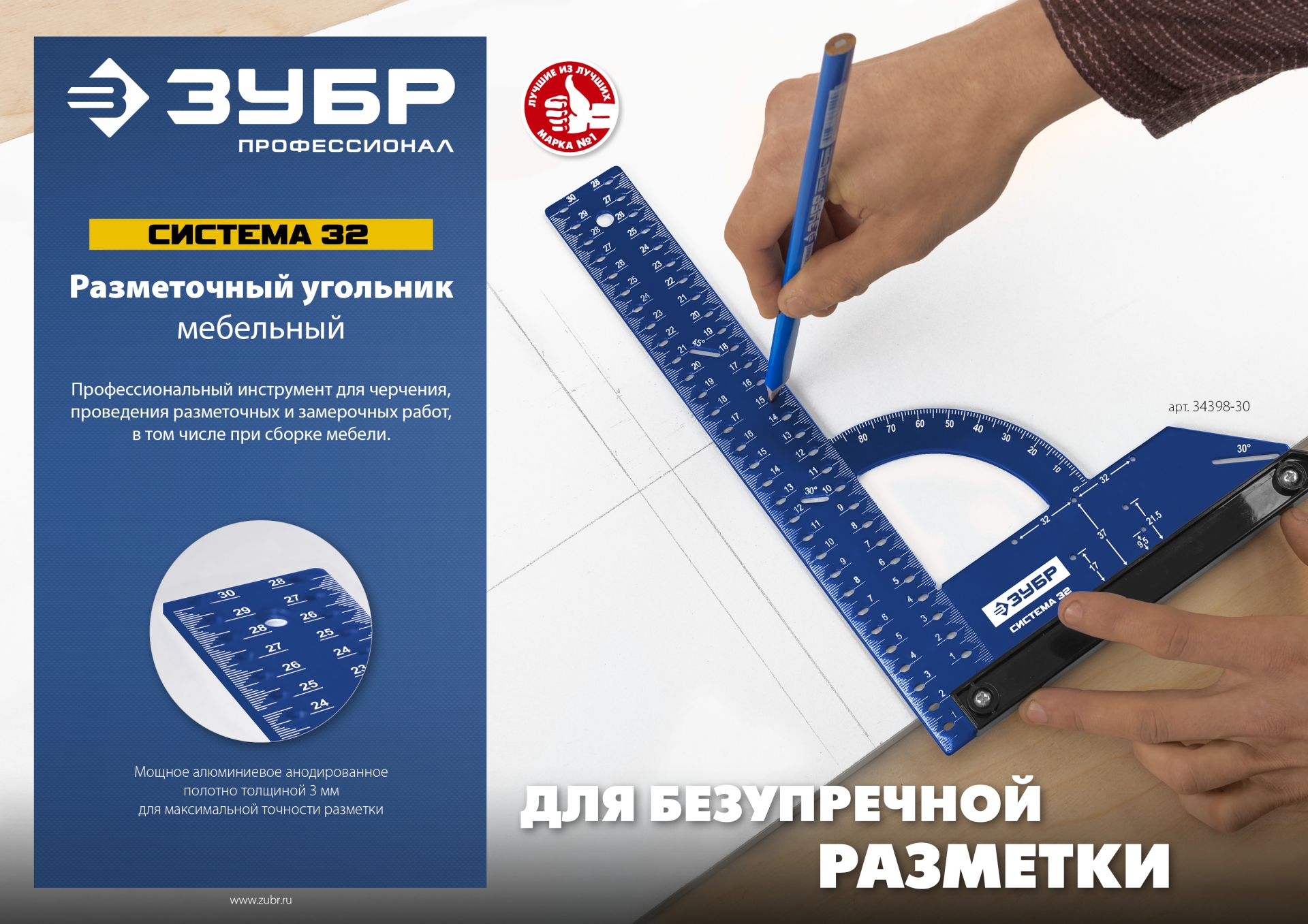 ЗУБР Система-32, разметочный мебельный угольник, Профессионал (34398-30)