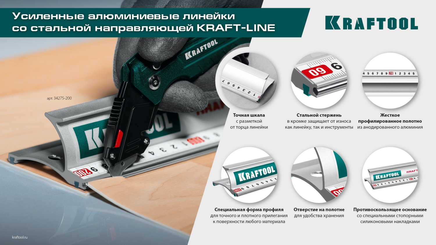 KRAFTOOL KRAFT-LINE, 0.6 м, усиленная алюминиевая линейка со стальной направляющей (34275-60)