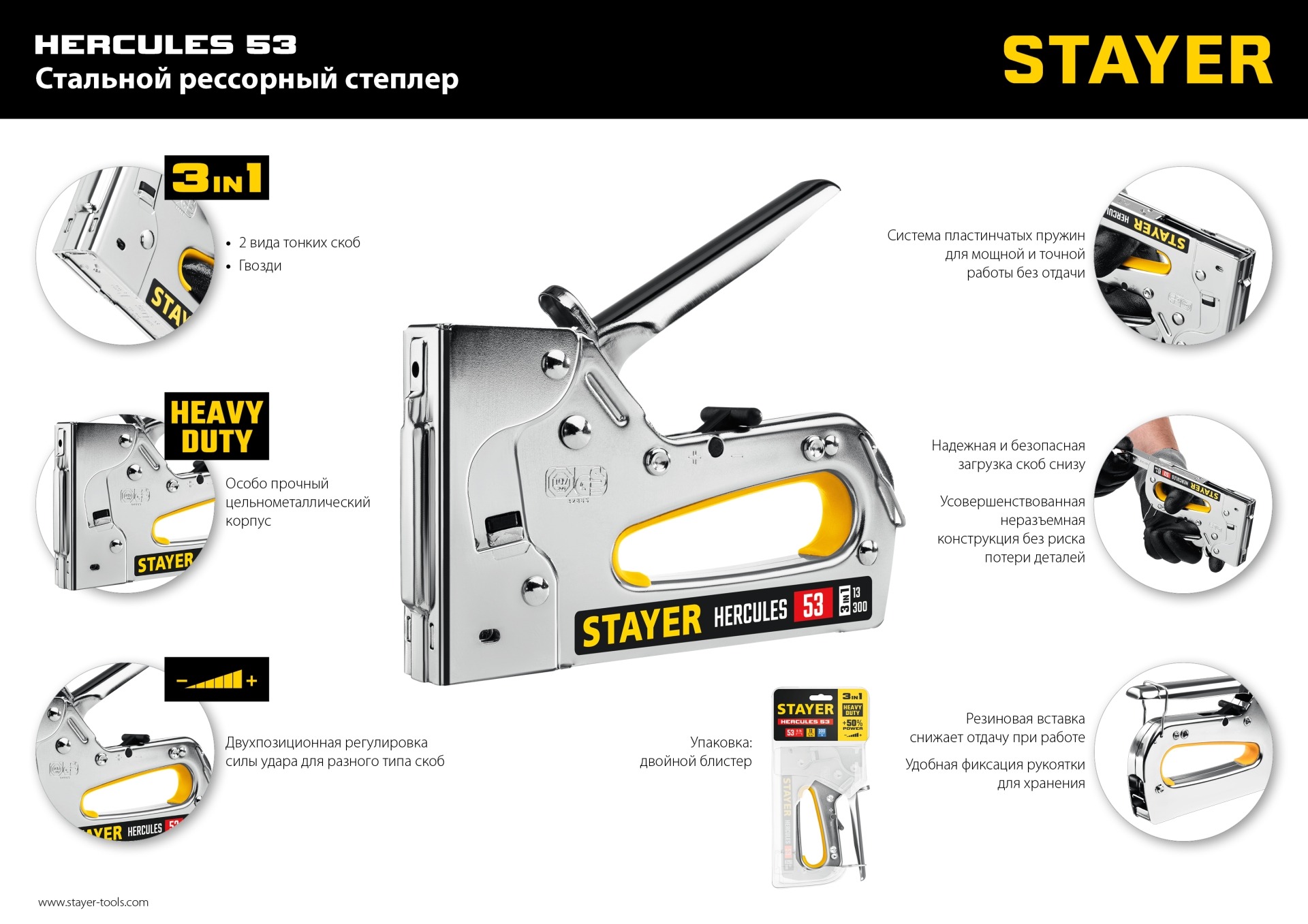 STAYER HERCULES-53, тип 53 (A/10/JT21) 23GA (6 - 14 мм)/13/300, стальной рессорный степлер, Professional (31519)