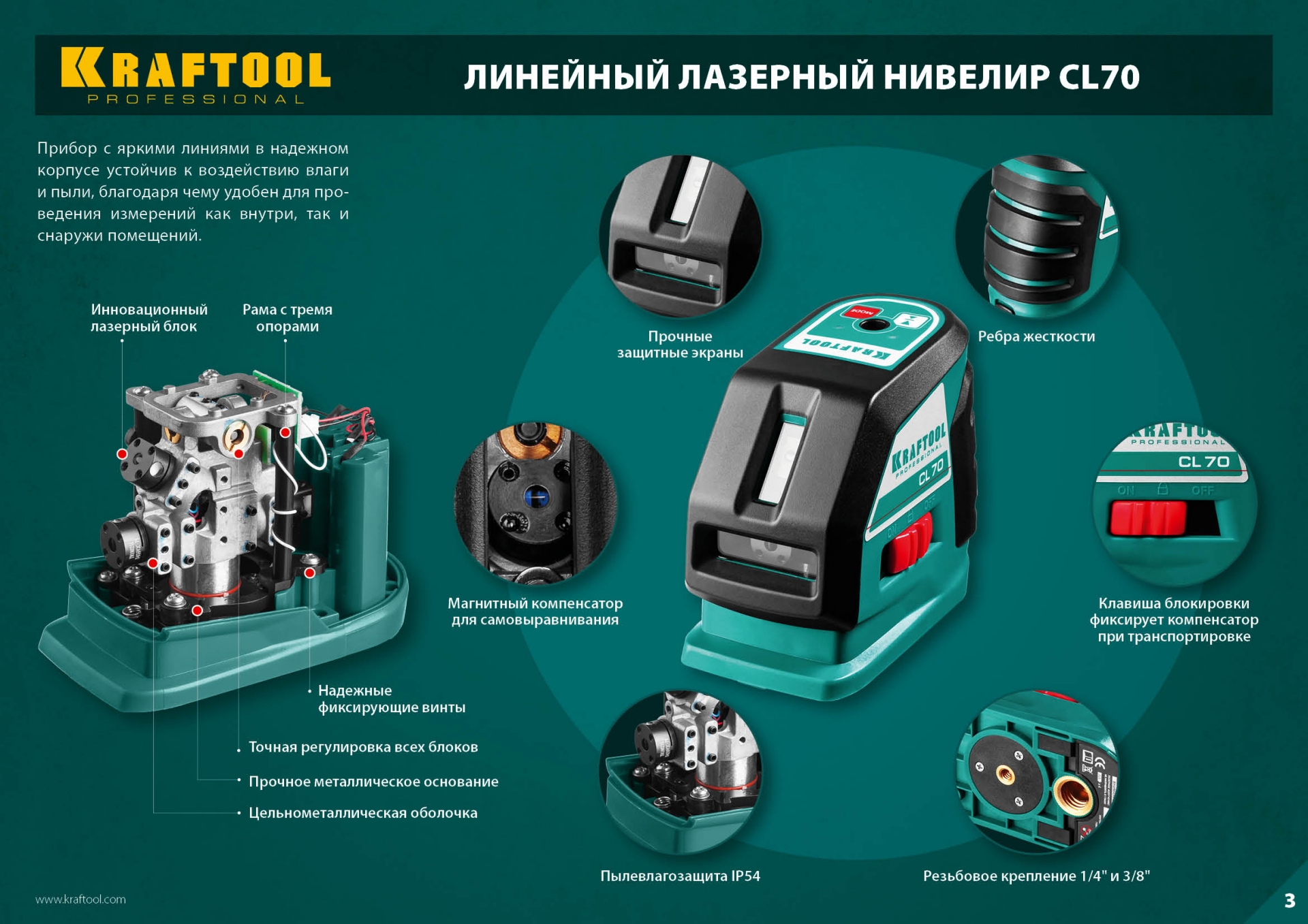 KRAFTOOL CL-70, лазерный нивелир (34660)