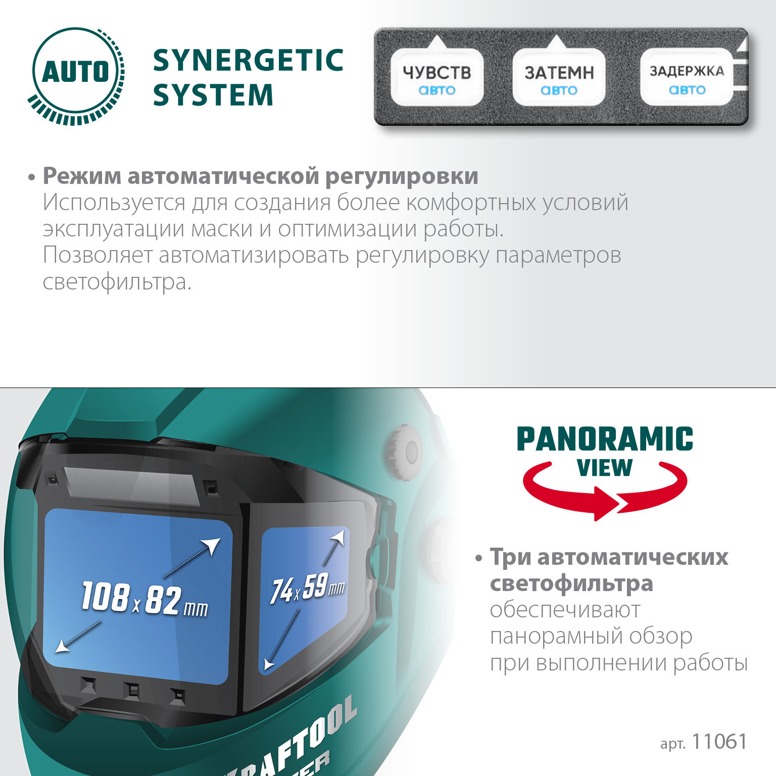 KRAFTOOL PANZER хамелеон, с панорамным трёхсторонним светофильтром, затемнение 3/4-8/9-14, маска сварщика (11061)