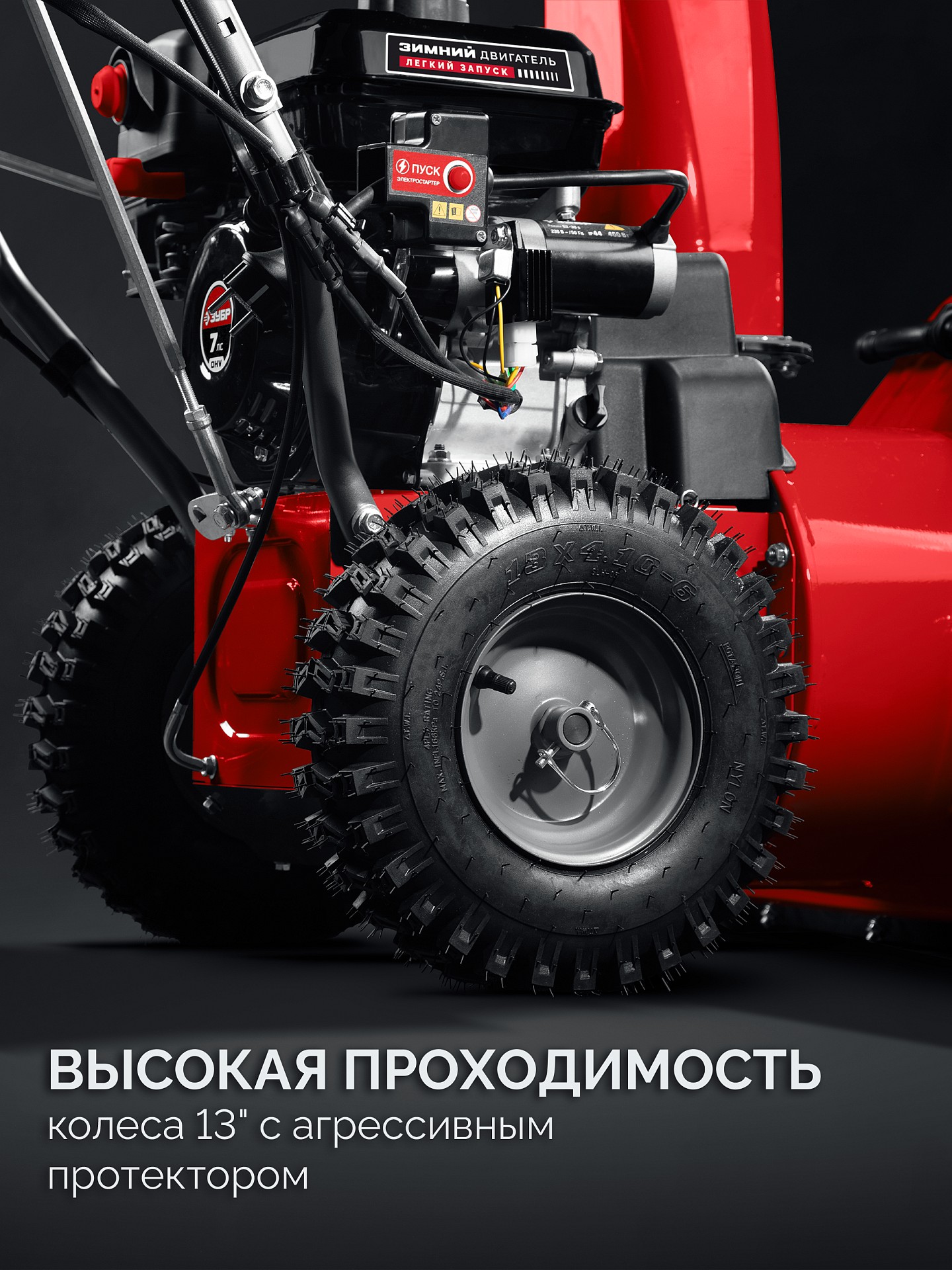 ЗУБР 66 (56+10) см, бензиновый снегоуборщик (СМБ-7-66 Э)