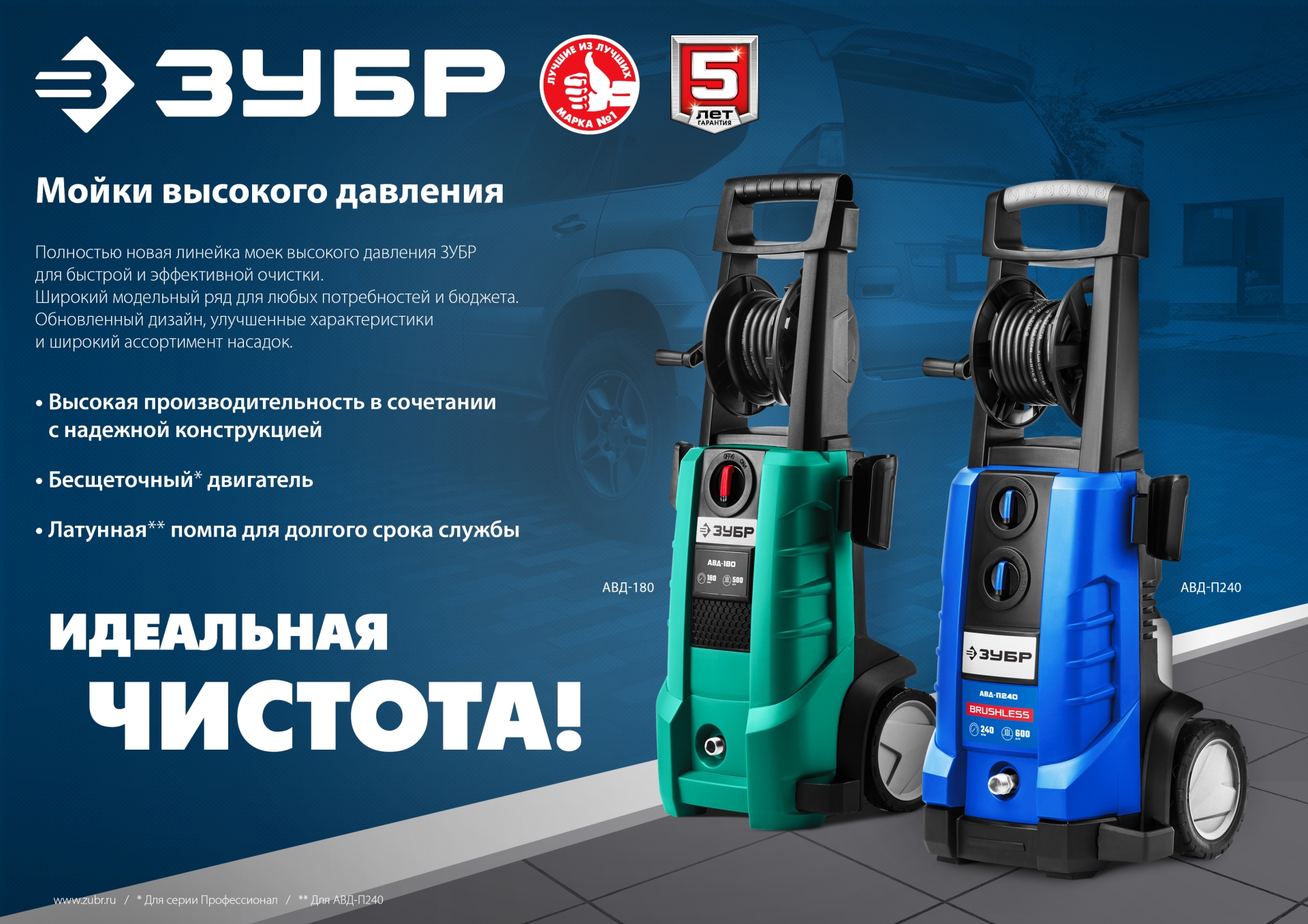 ЗУБР 160 Атм, 2100 Вт, мойка высокого давления, пистолет МИГ-180 (АВД-160)