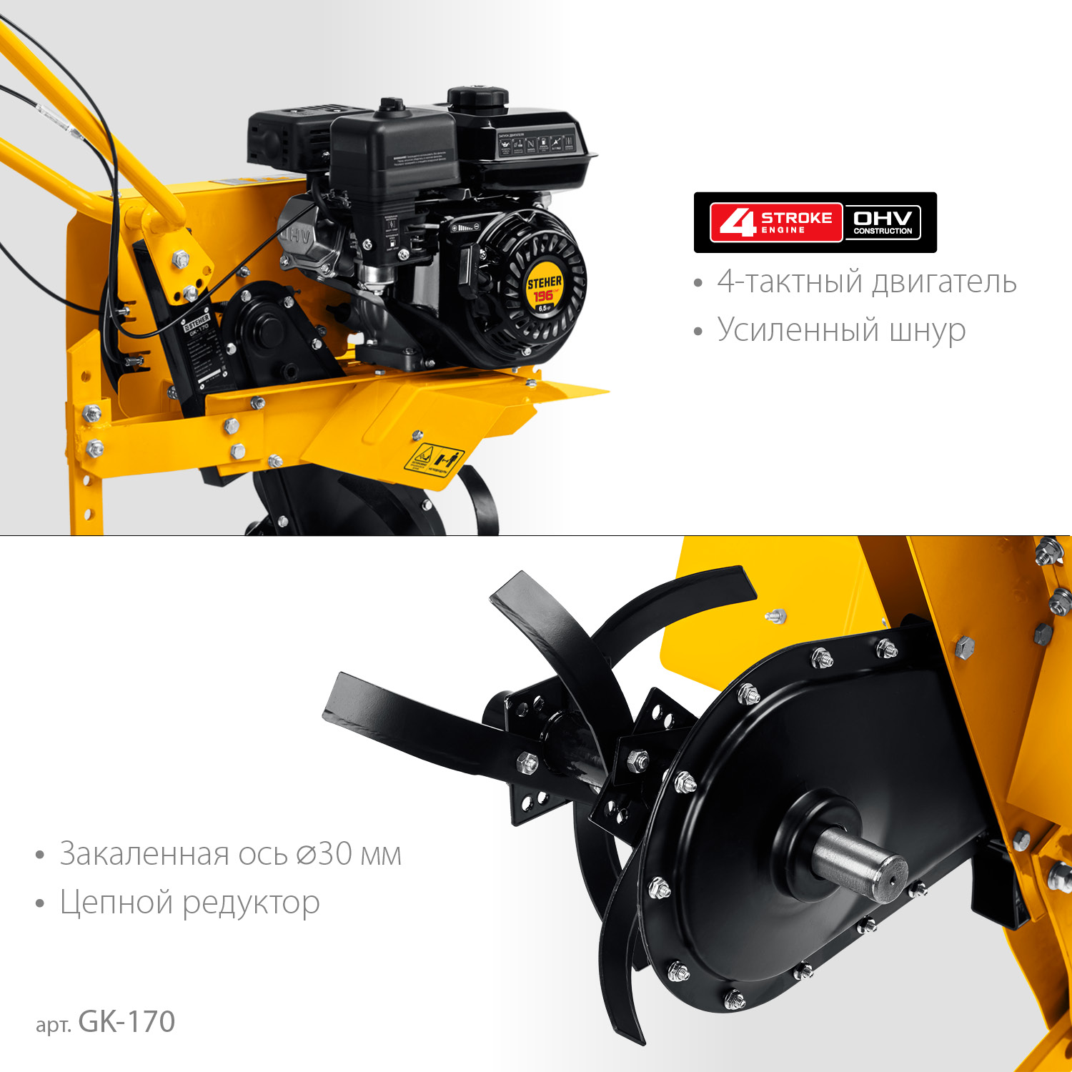 STEHER 6.5 л.с., бензиновый культиватор (GK-170)