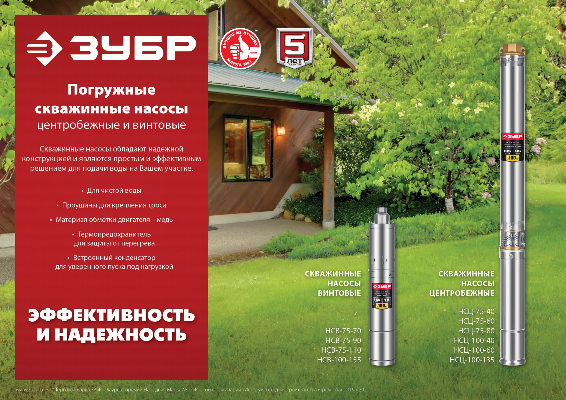 ЗУБР 900 Вт, 110 м напор, скважинный насос винтовой, корпус из нержавеющей стали (НСВ-75-110)