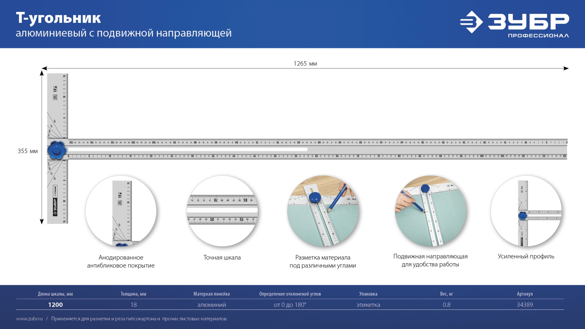 ЗУБР Т-угольник алюминиевый с подвижной направляющей, Профессионал (34389)