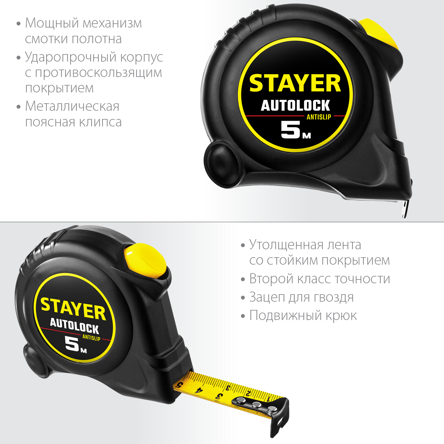 STAYER AutoLock, 5 м х 19 мм, рулетка с автостопом (2-34126-05-19)