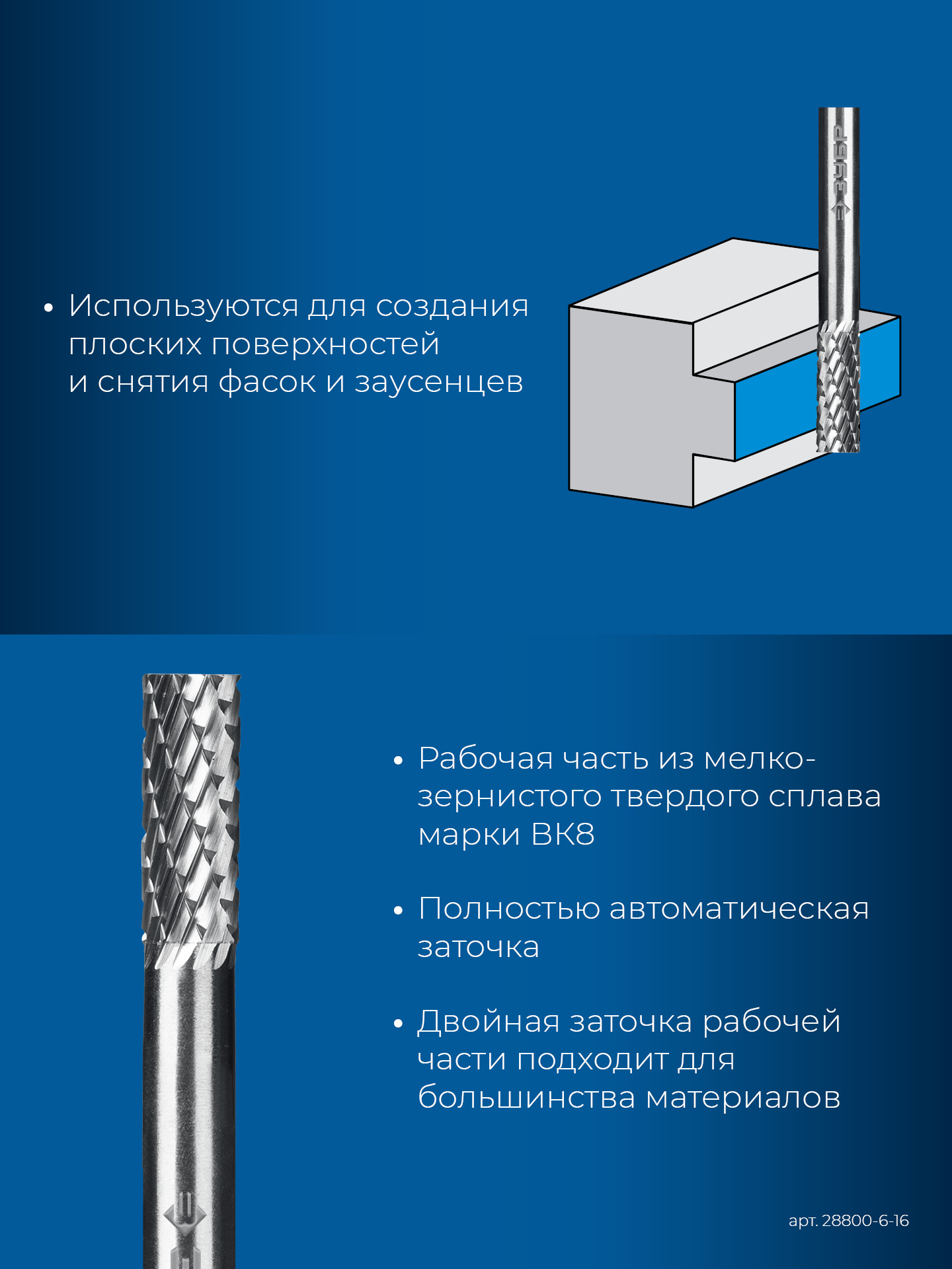 ЗУБР 6х16 мм, тип А (цилиндр с гладким торцом), хв-к 6 мм, твердосплавная борфреза, ПРОФЕССИОНАЛ (28800-6-16)