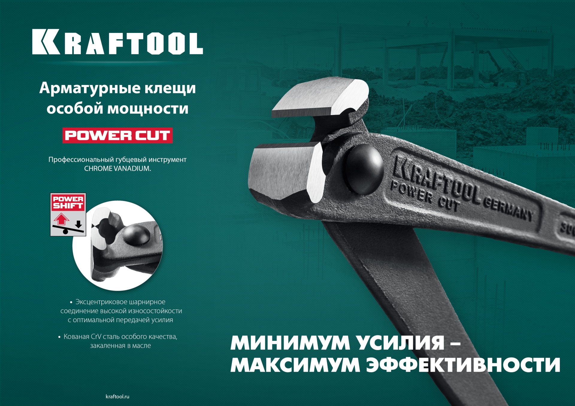 KRAFTOOL Power Cut 300, арматурные клещи (22251)