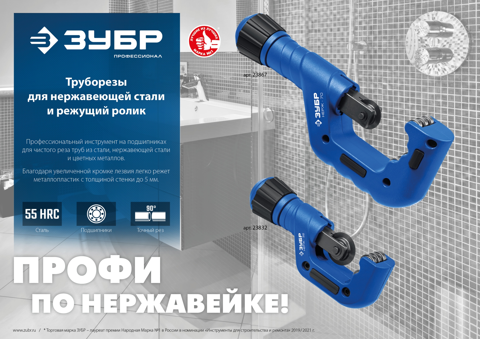 ЗУБР Нерж-32, 4 - 32 мм, на подшипниках, труборез для нержавеющей стали, Профессионал (23832)