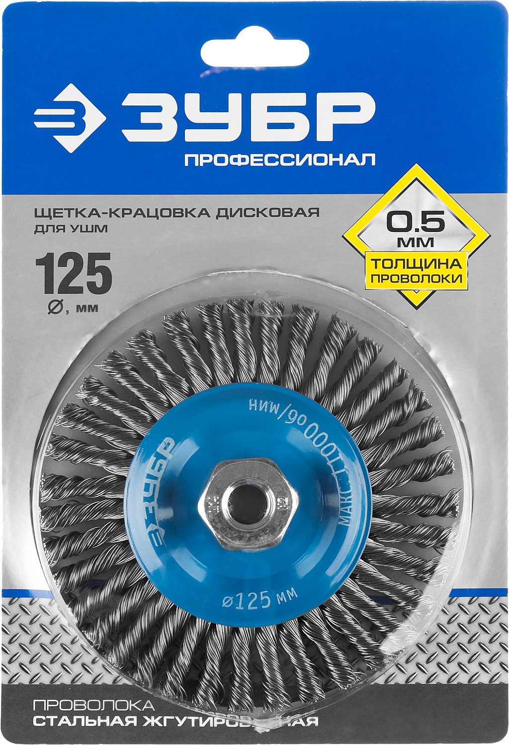 ЗУБР 125 мм, стальная проволоки 0.5 мм, щетка дисковая для УШМ, Профессионал (35192-125)