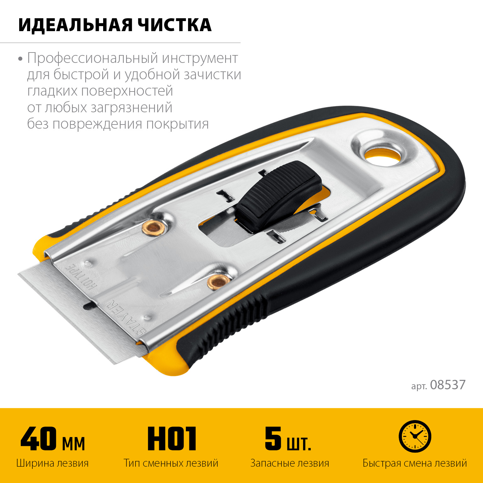 STAYER 40 мм, 5 доп. лезвий, скребок с выдвижным лезвием (08537)