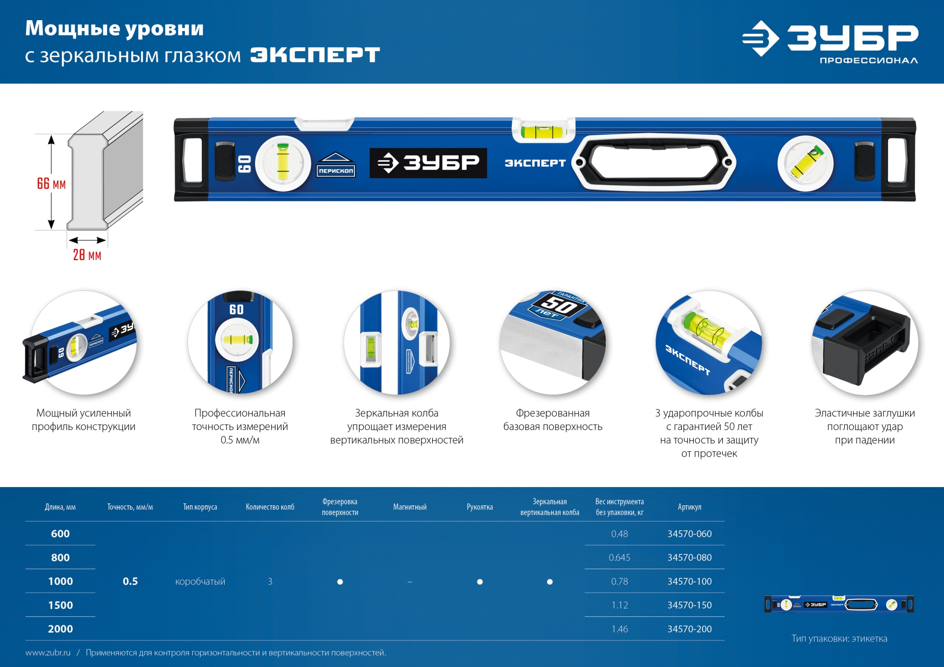 ЗУБР ЭКСПЕРТ, 2000 мм, с зеркальным глазком, уровень с усиленным профилем, Профессионал (34570-200)