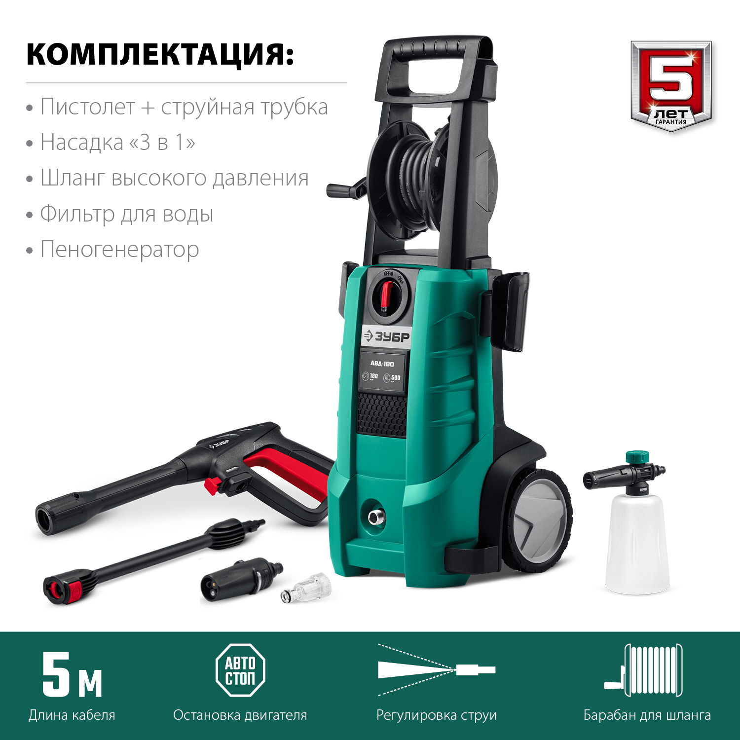 ЗУБР 180 Атм, 2300 Вт, мойка высокого давления, пистолет МИГ-180 (АВД-180)