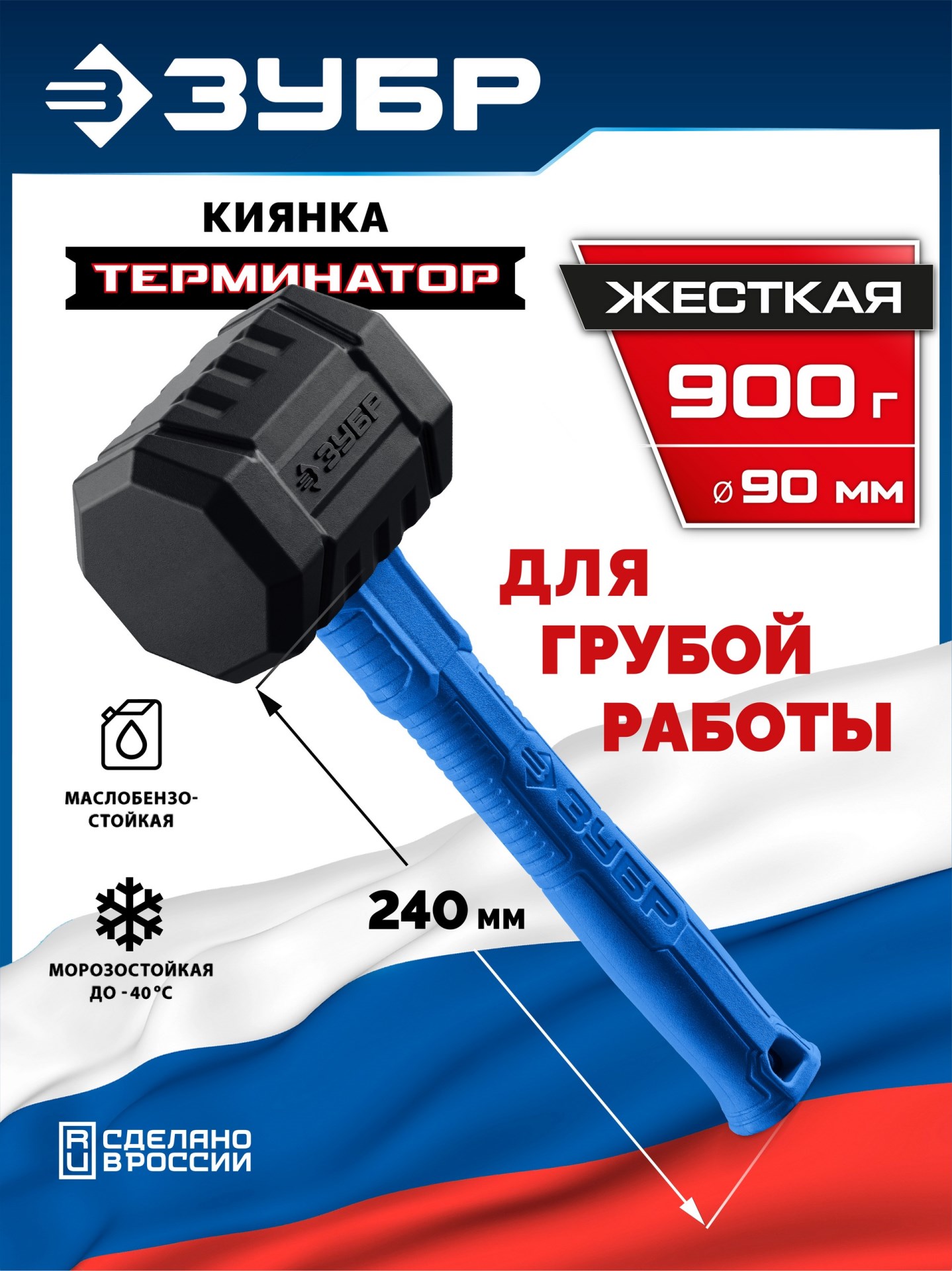 ЗУБР ТЕРМИНАТОР 900 г, черная киянка (20536-900)