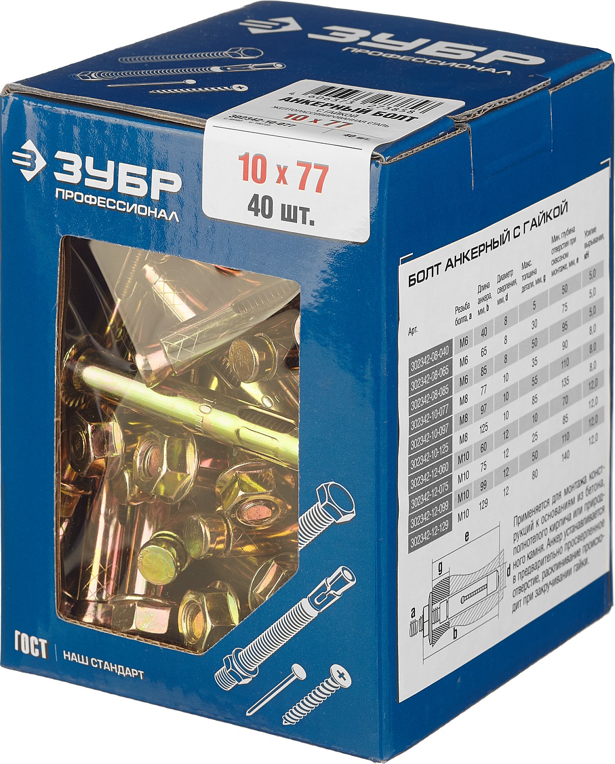 ЗУБР 10 х 77 мм, 40 шт, анкерный болт с гайкой, Профессионал (302342-10-077)