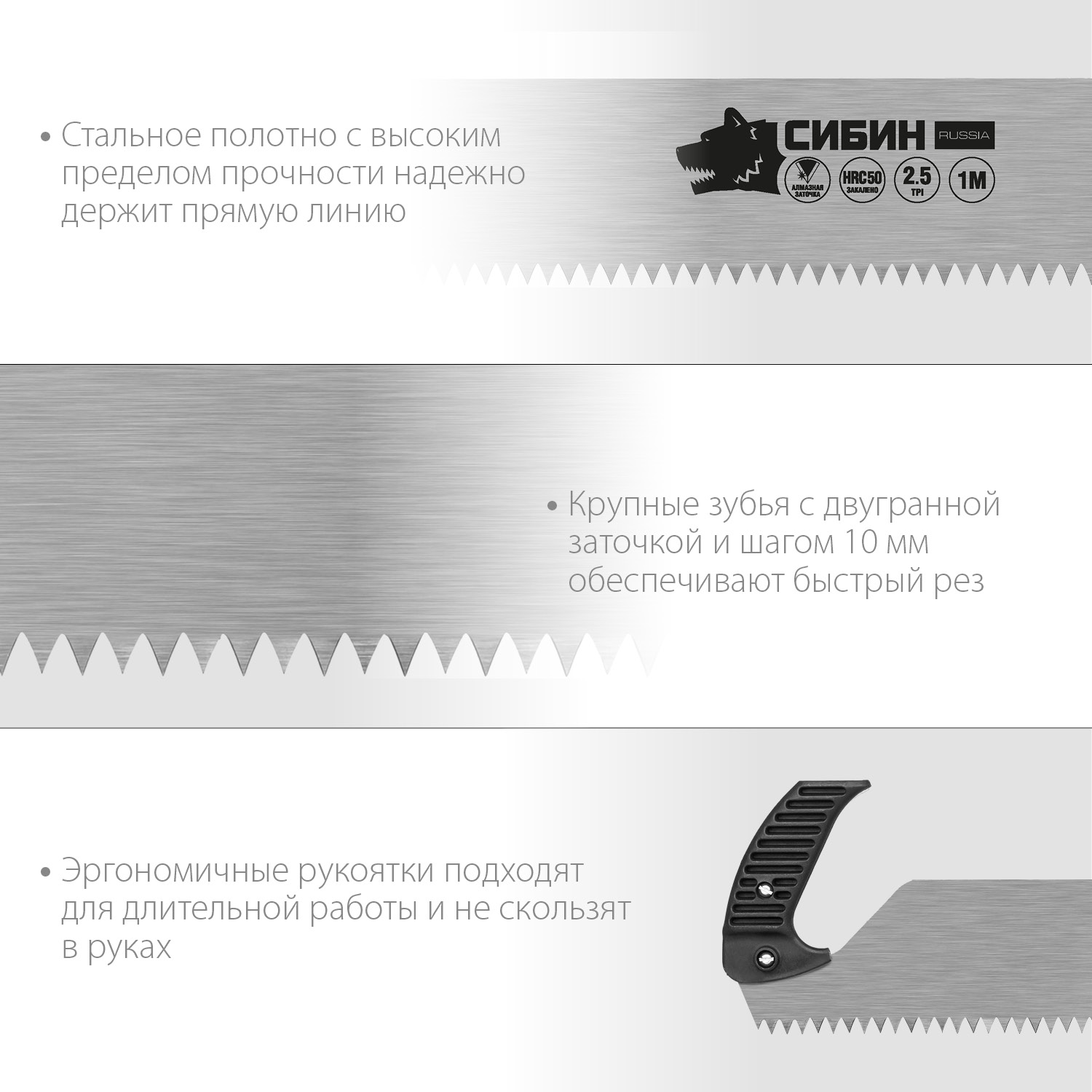 СИБИН 1 м, двуручная пила (15059)