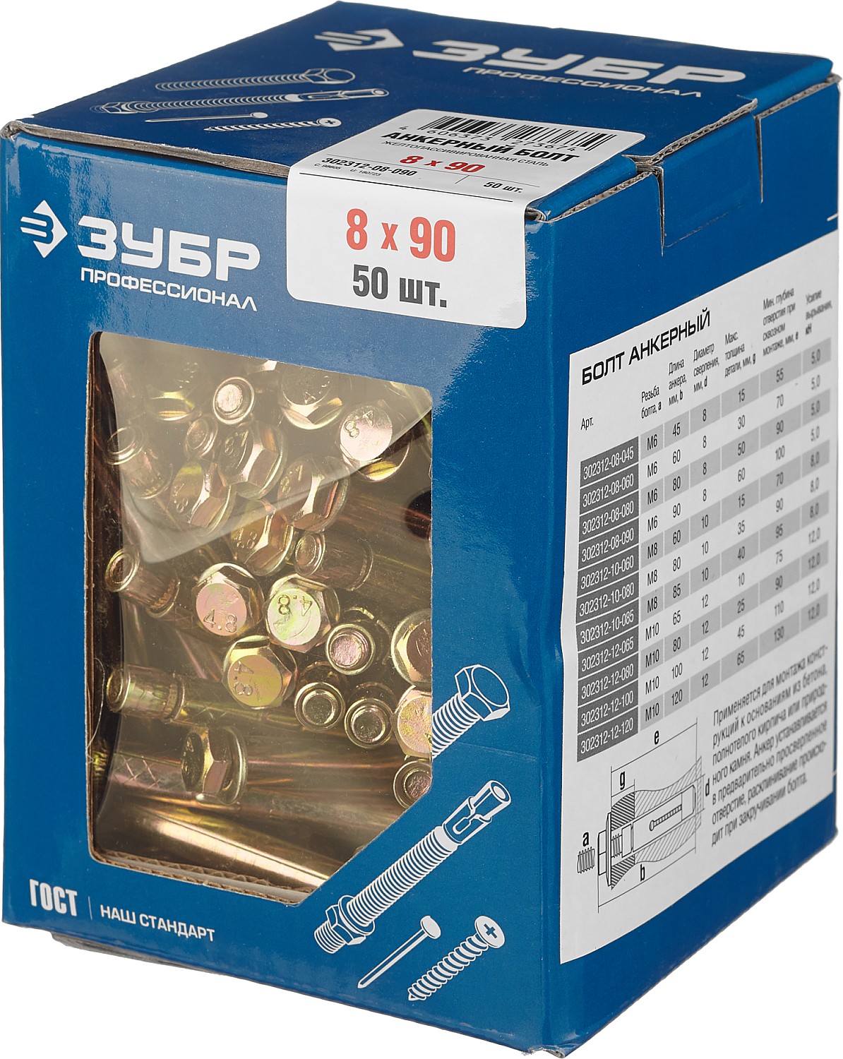 ЗУБР 8 х 90 мм, 50 шт, анкерный болт, Профессионал (302312-08-090)