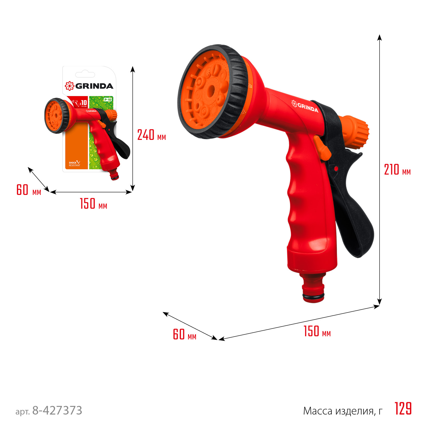 GRINDA P-10, 10 режимов, курок сзади, пластиковый, поливочный пистолет (8-427373)