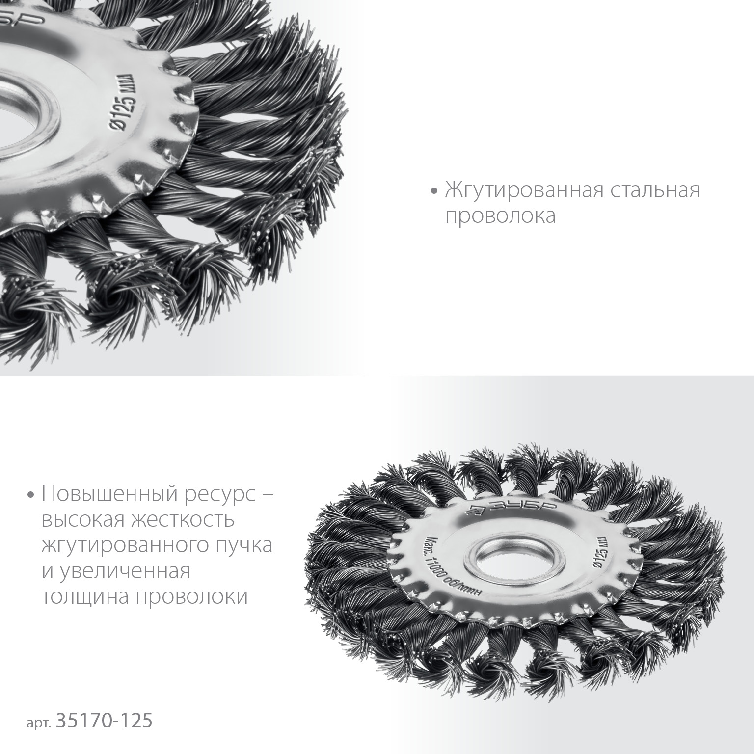 ЗУБР 125 мм, щетка дисковая жгутированная для УШМ пос.d 22 мм (35170-125)
