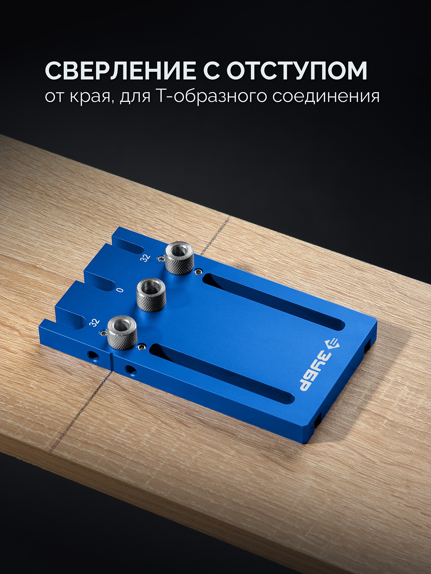 ЗУБР 4 отверстия, кондуктор для угловых соединений, в кейсе, Профессионал (30085)