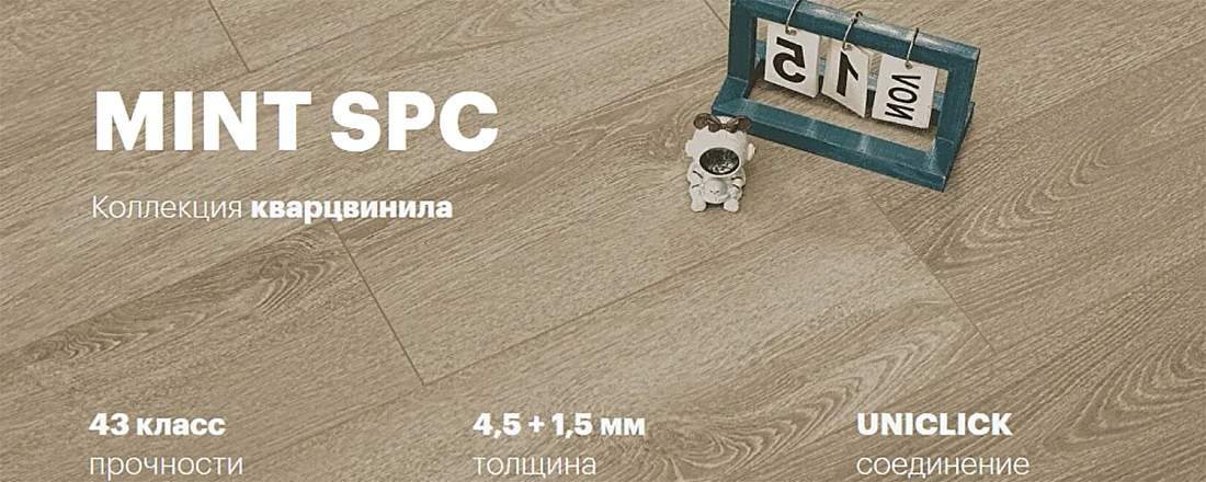 Кварцвиниловая плитка SPC